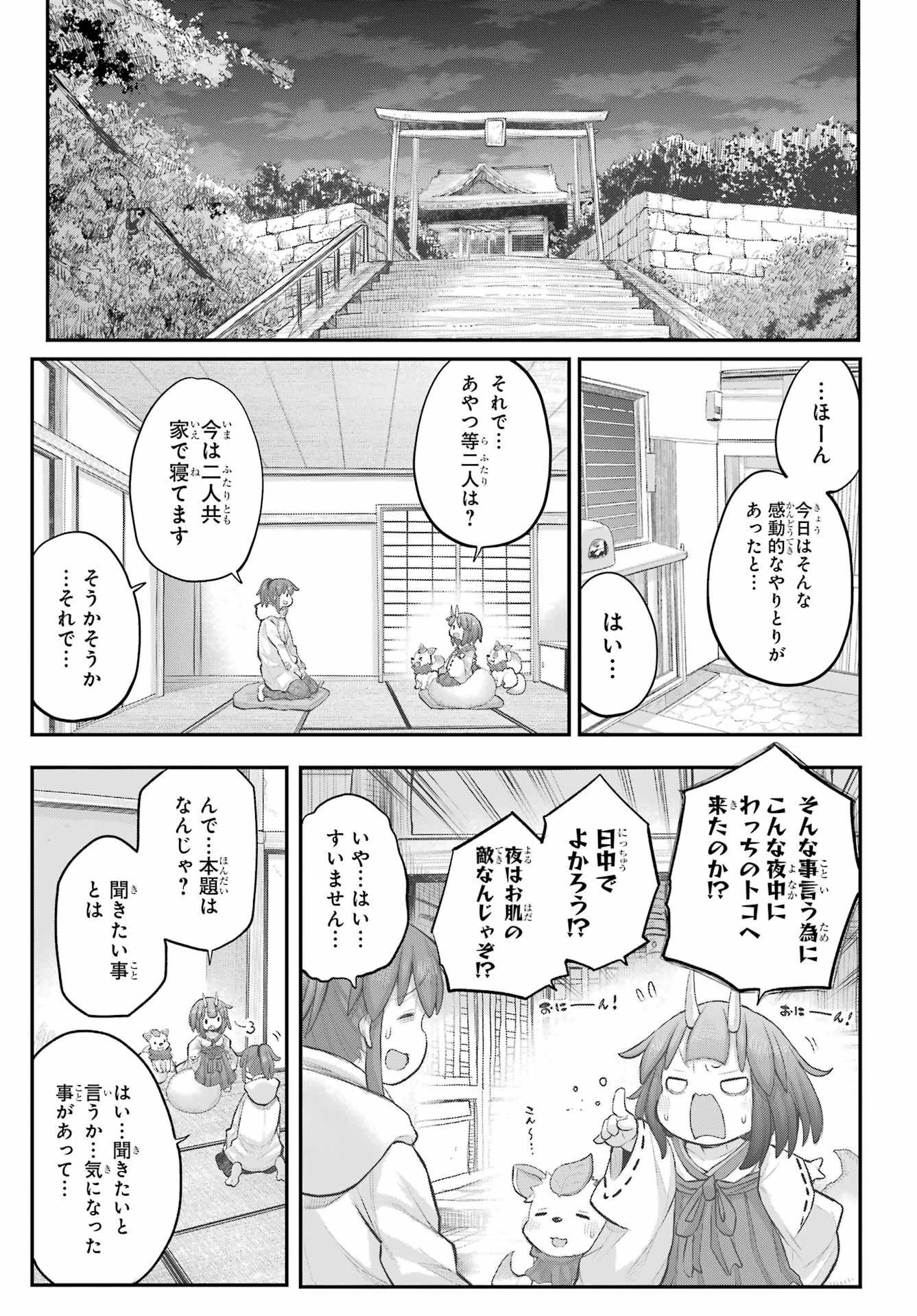 Shachiku-san wa Youjo Yuurei ni Iyasaretai. - Chapter 40 - Page 19