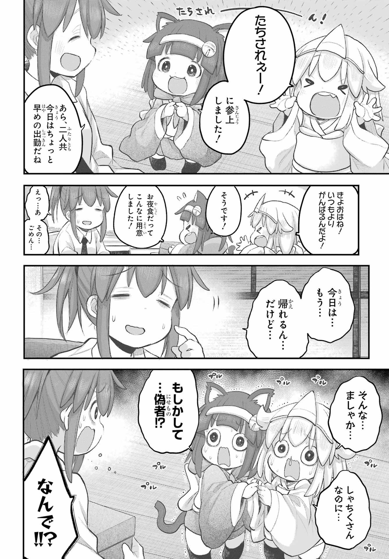 Shachiku-san wa Youjo Yuurei ni Iyasaretai. - Chapter 40 - Page 2