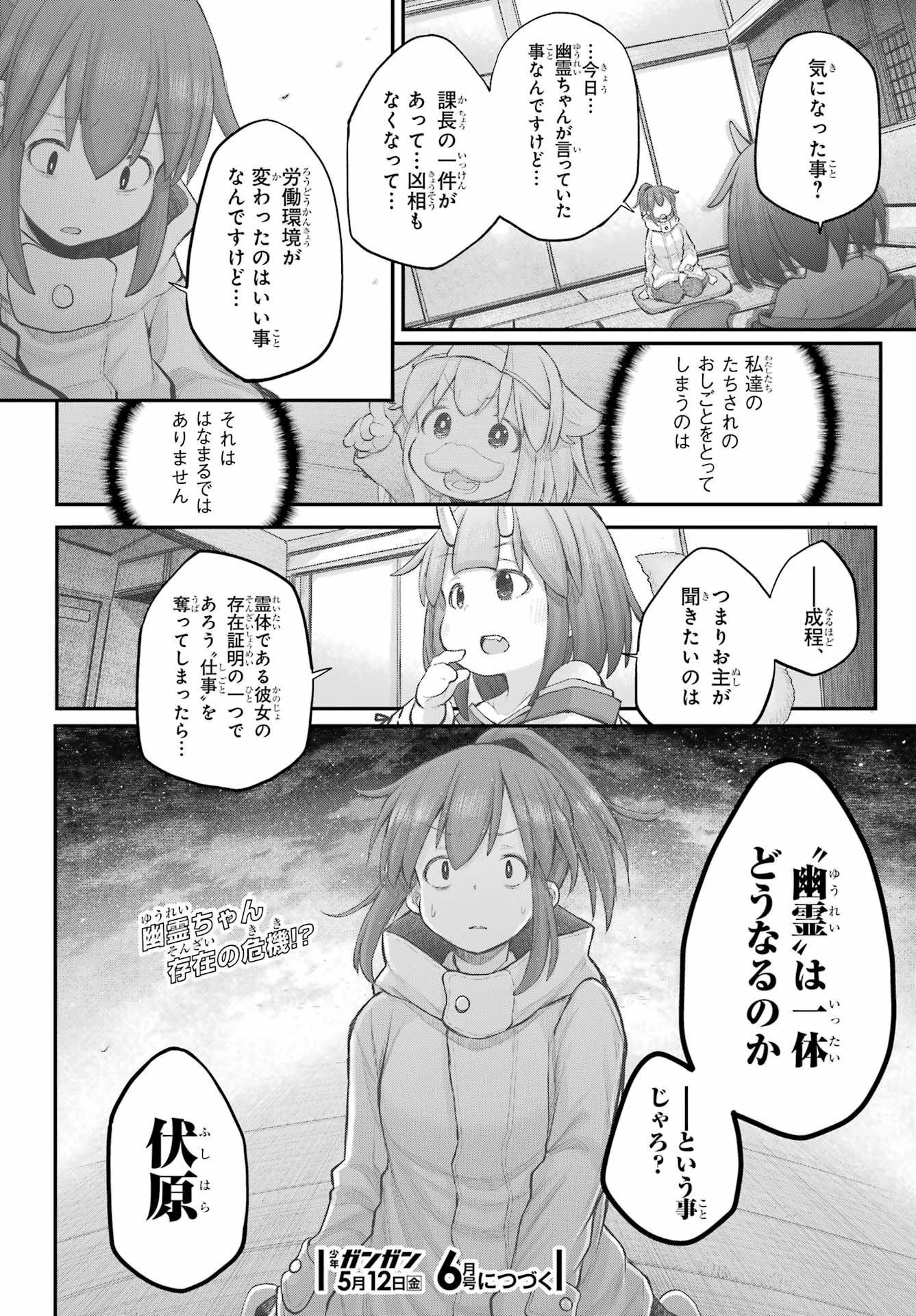 Shachiku-san wa Youjo Yuurei ni Iyasaretai. - Chapter 40 - Page 20