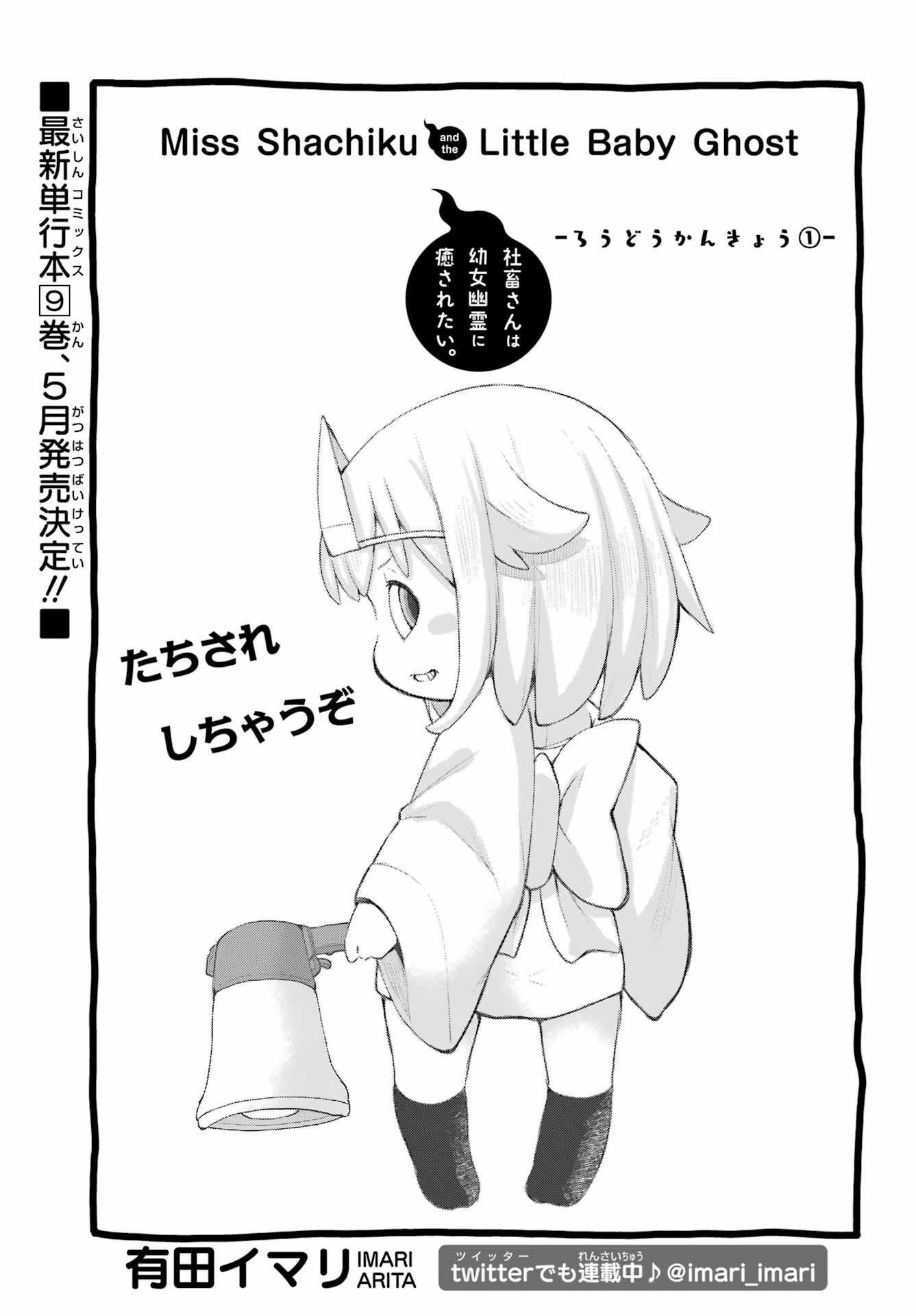 Shachiku-san wa Youjo Yuurei ni Iyasaretai. - Chapter 40 - Page 3