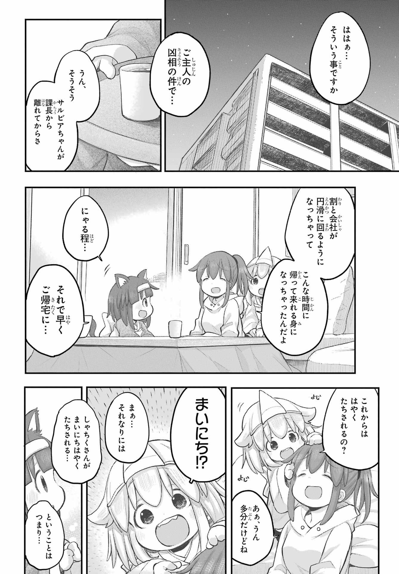 Shachiku-san wa Youjo Yuurei ni Iyasaretai. - Chapter 40 - Page 4