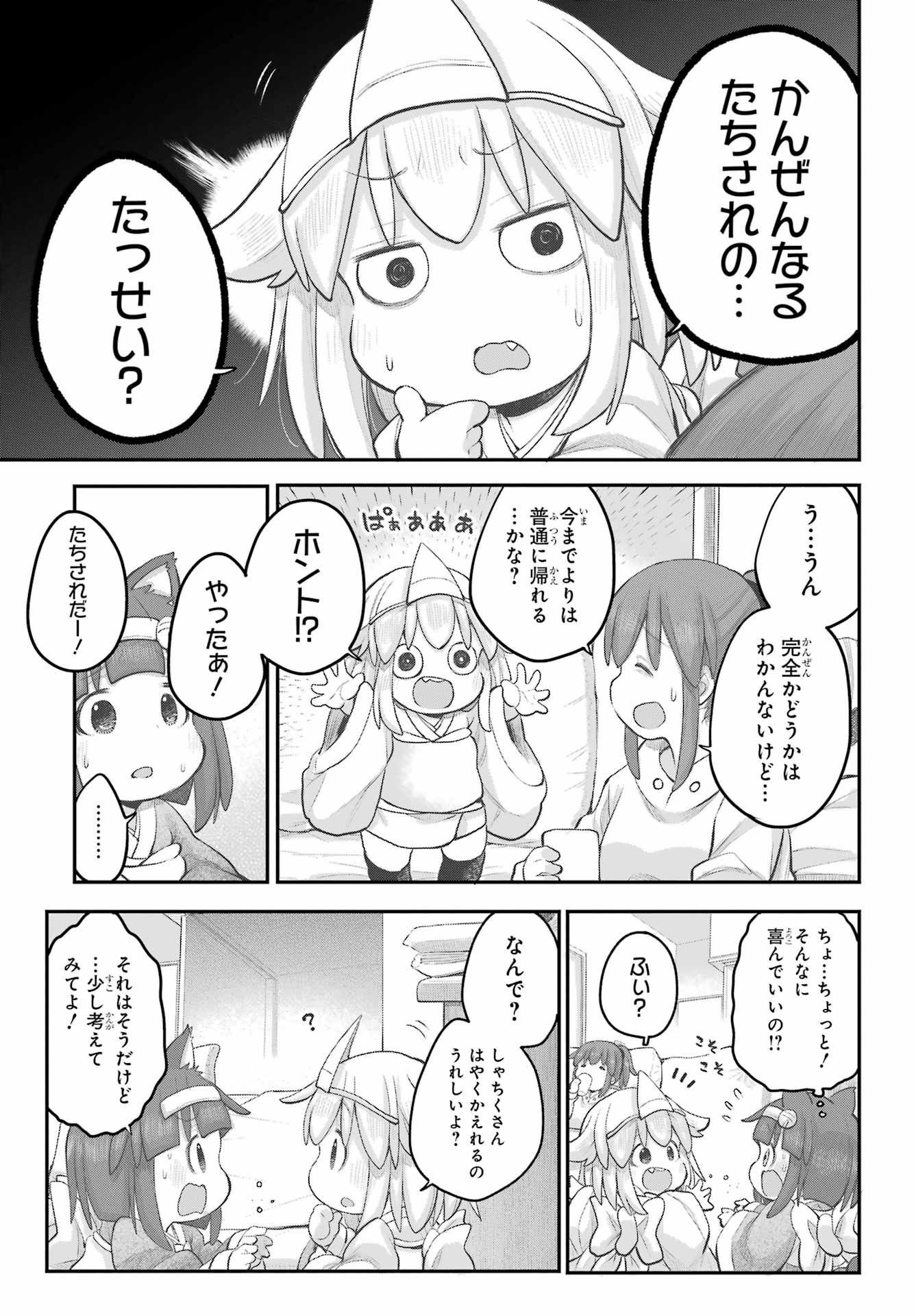 Shachiku-san wa Youjo Yuurei ni Iyasaretai. - Chapter 40 - Page 5