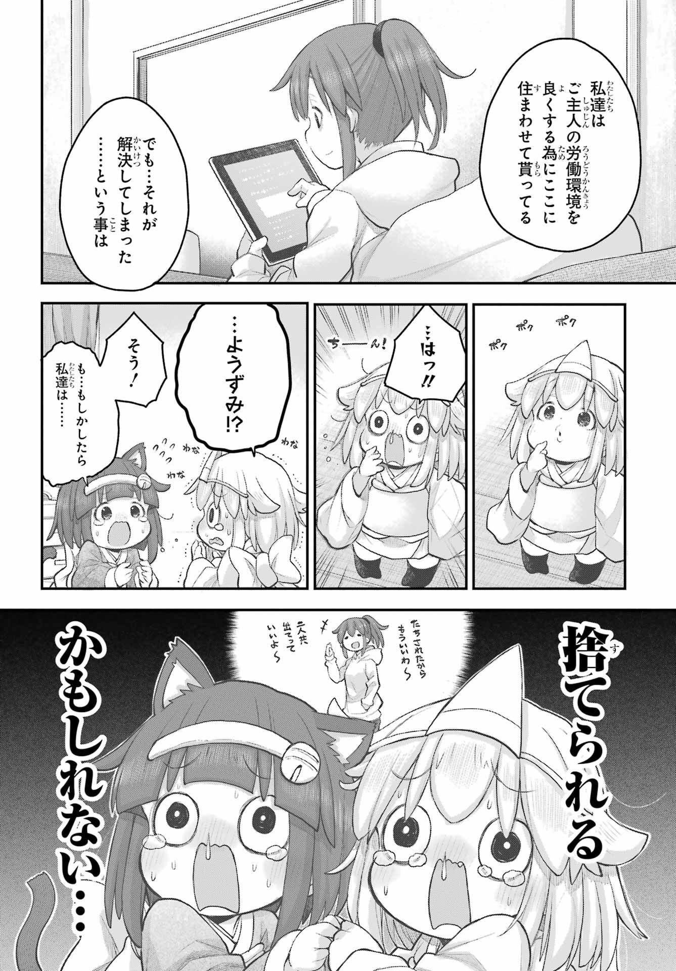 Shachiku-san wa Youjo Yuurei ni Iyasaretai. - Chapter 40 - Page 6