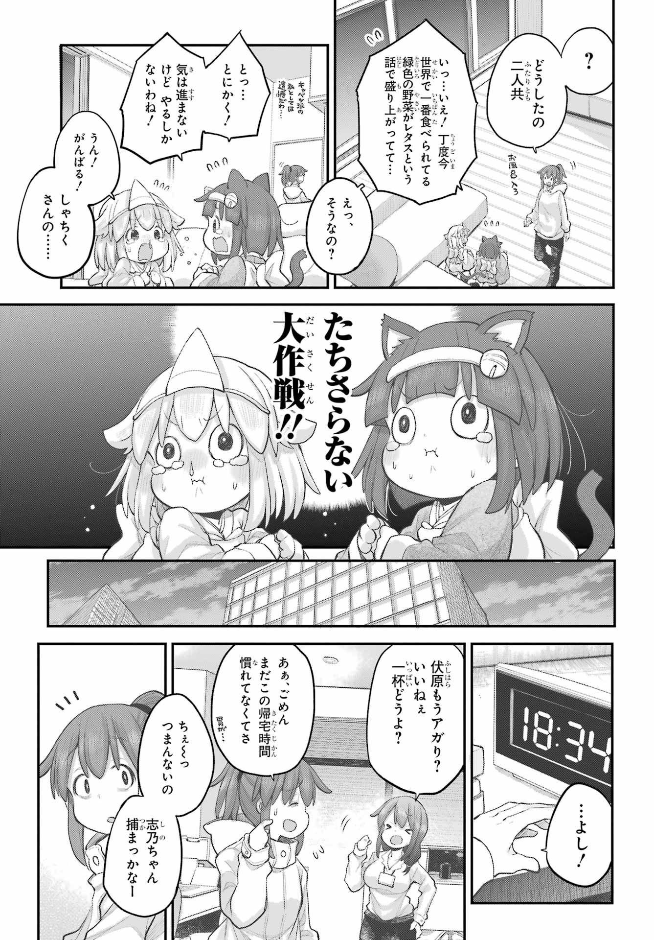 Shachiku-san wa Youjo Yuurei ni Iyasaretai. - Chapter 40 - Page 7