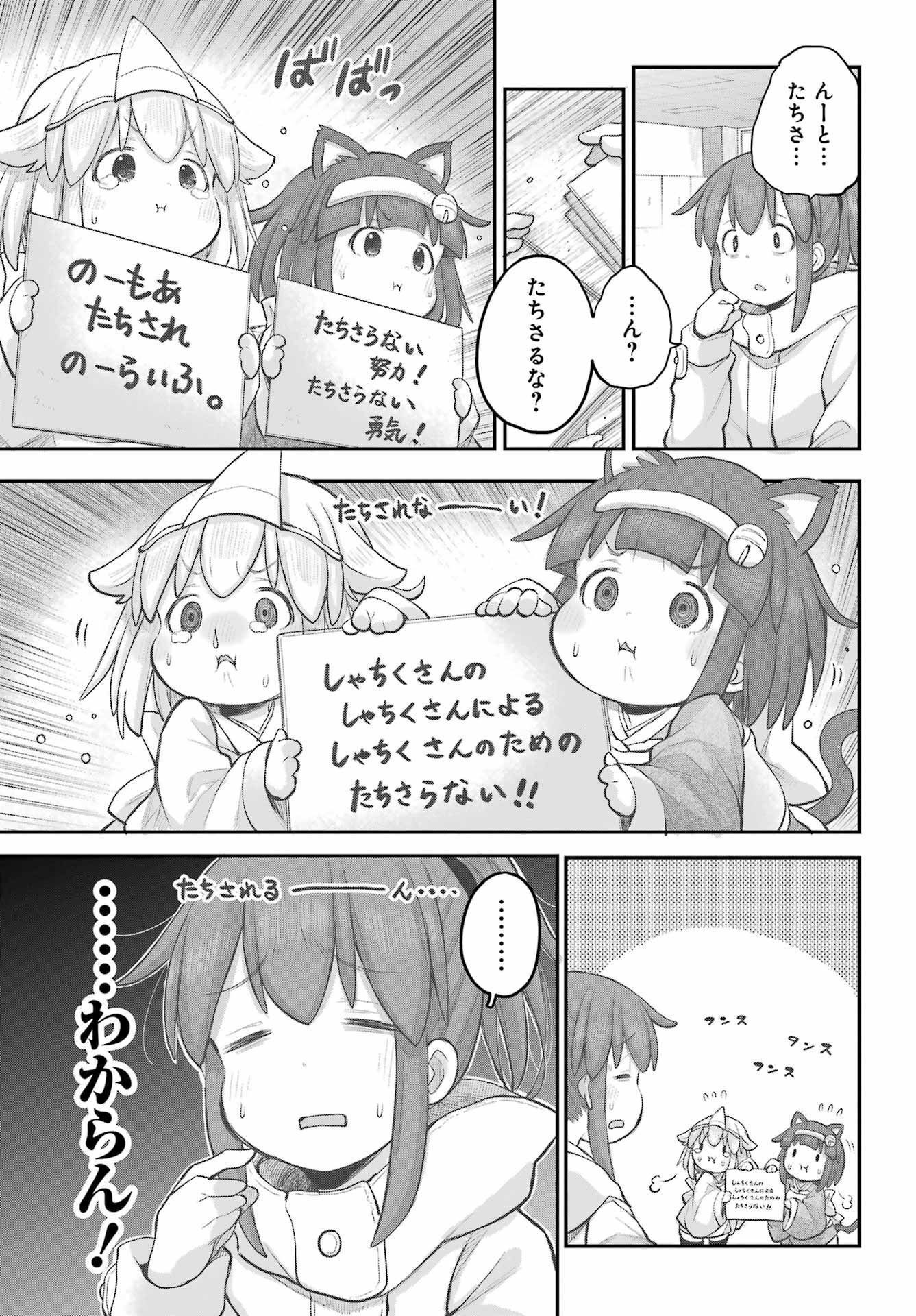 Shachiku-san wa Youjo Yuurei ni Iyasaretai. - Chapter 40 - Page 9