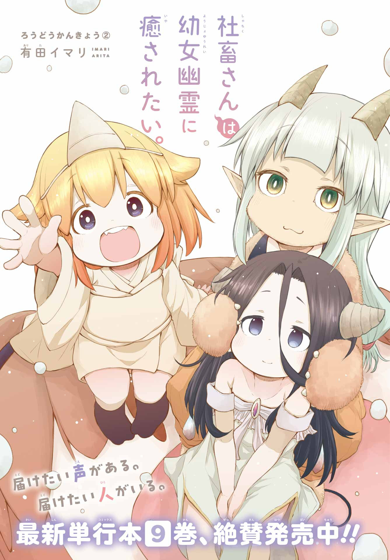 Shachiku-san wa Youjo Yuurei ni Iyasaretai. - Chapter 41 - Page 1