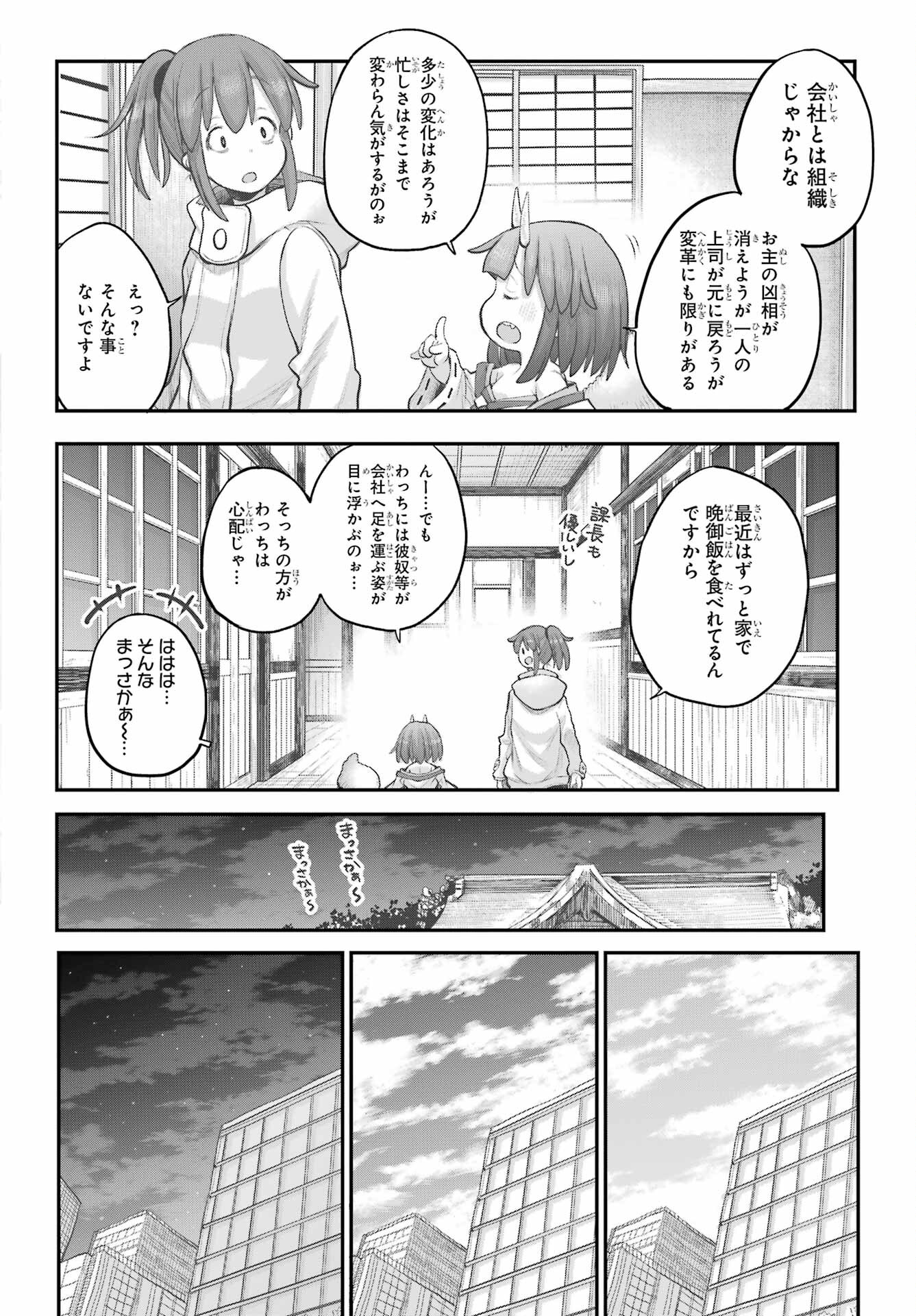 Shachiku-san wa Youjo Yuurei ni Iyasaretai. - Chapter 41 - Page 10