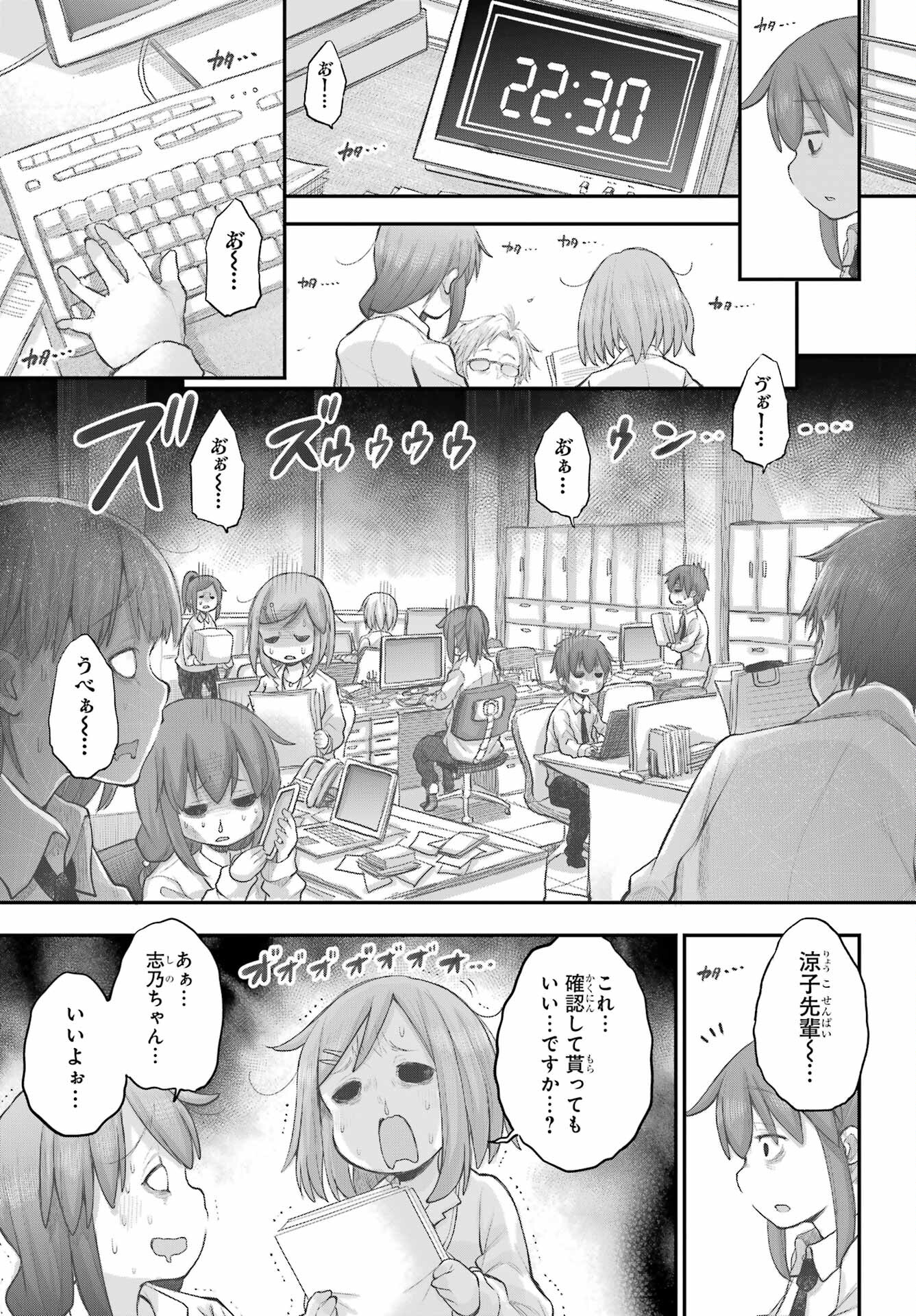 Shachiku-san wa Youjo Yuurei ni Iyasaretai. - Chapter 41 - Page 11