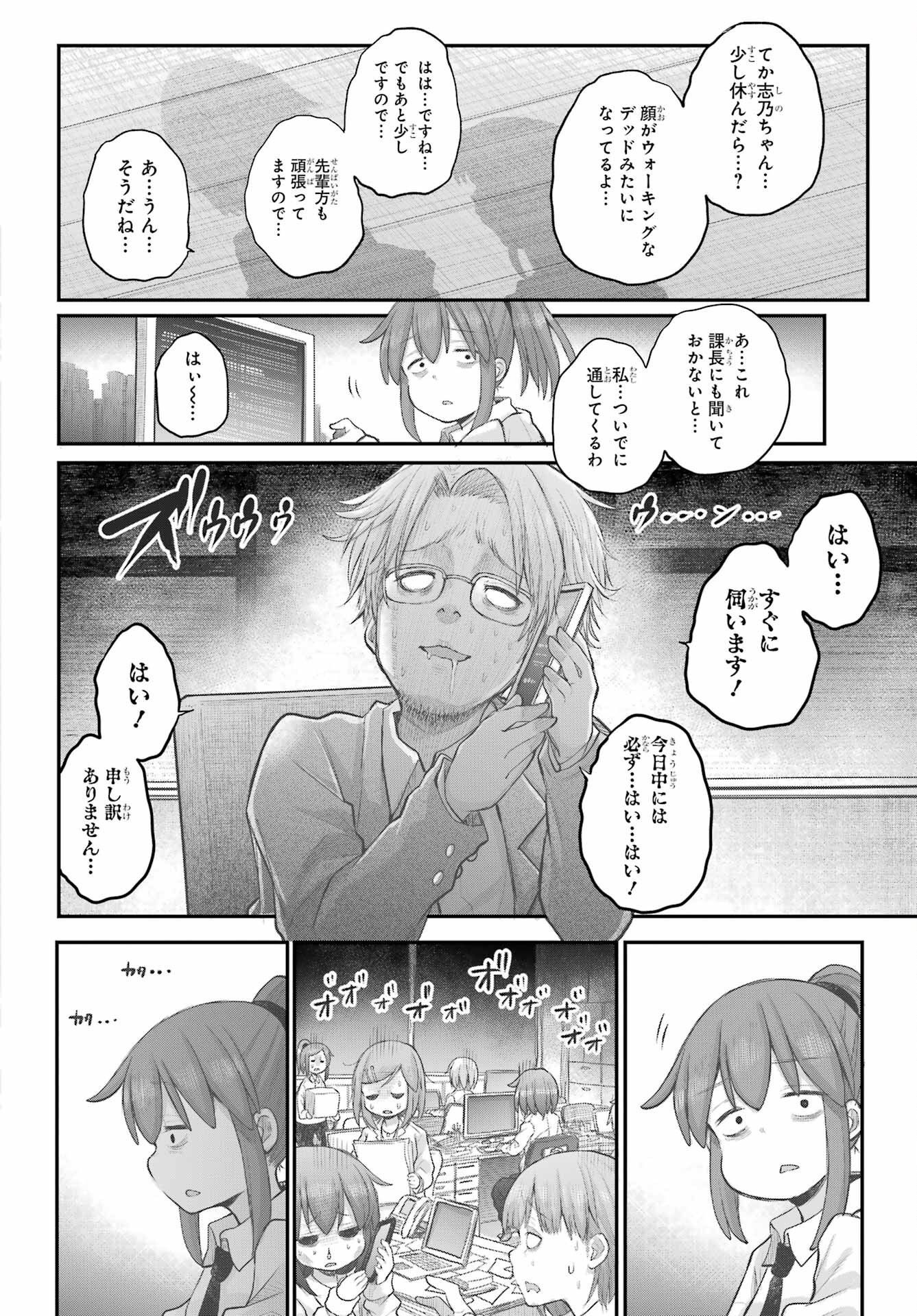 Shachiku-san wa Youjo Yuurei ni Iyasaretai. - Chapter 41 - Page 12
