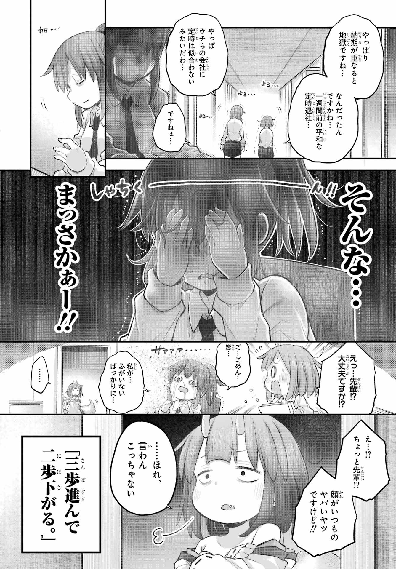 Shachiku-san wa Youjo Yuurei ni Iyasaretai. - Chapter 41 - Page 14