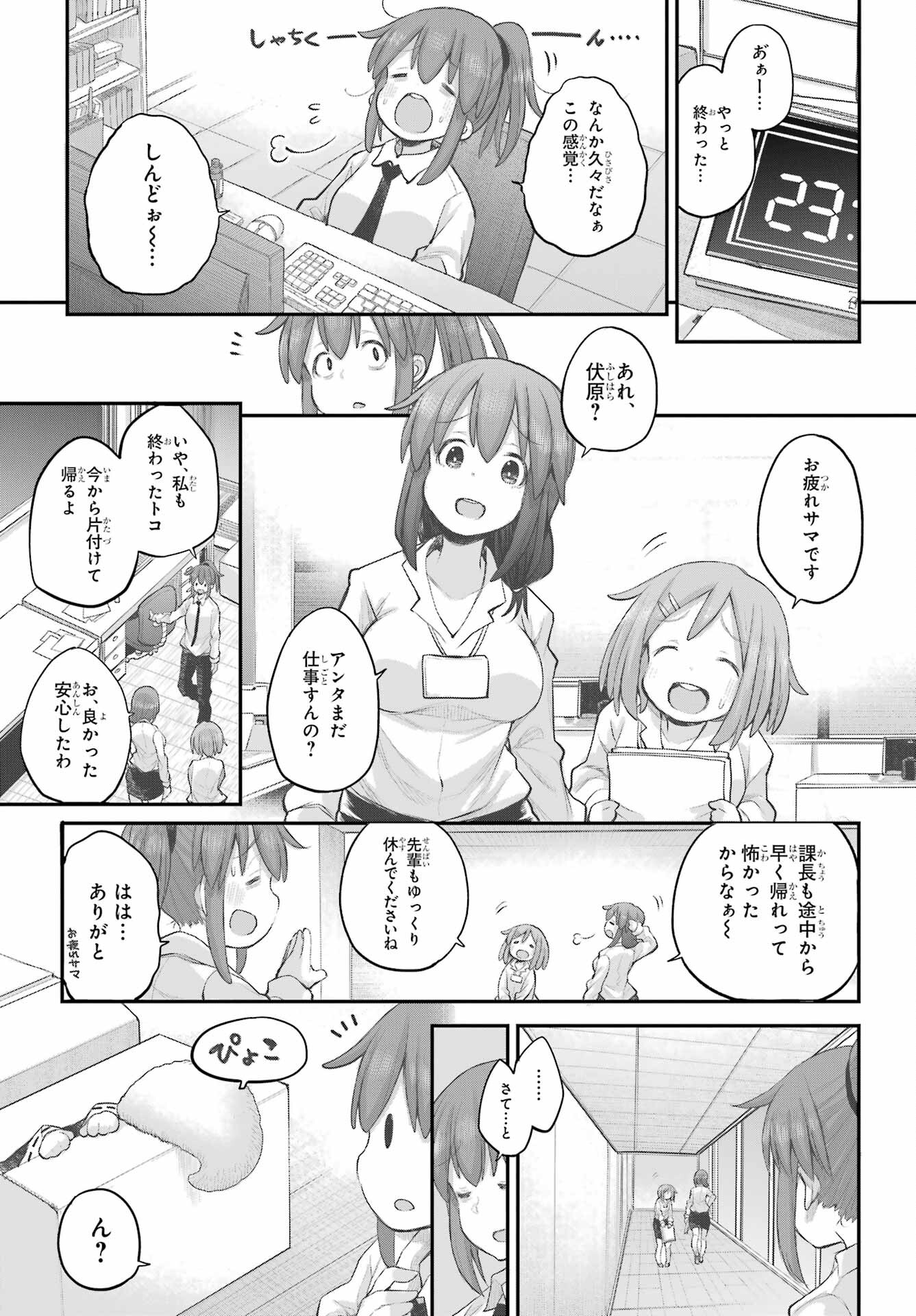 Shachiku-san wa Youjo Yuurei ni Iyasaretai. - Chapter 41 - Page 15