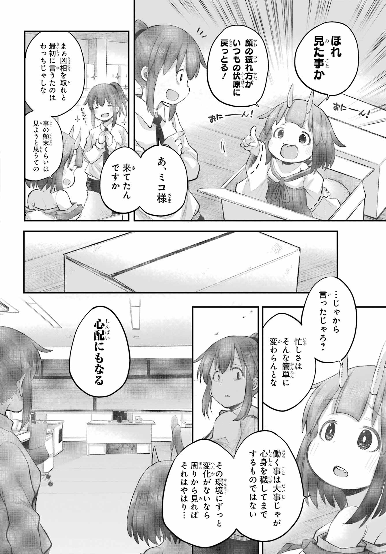 Shachiku-san wa Youjo Yuurei ni Iyasaretai. - Chapter 41 - Page 16