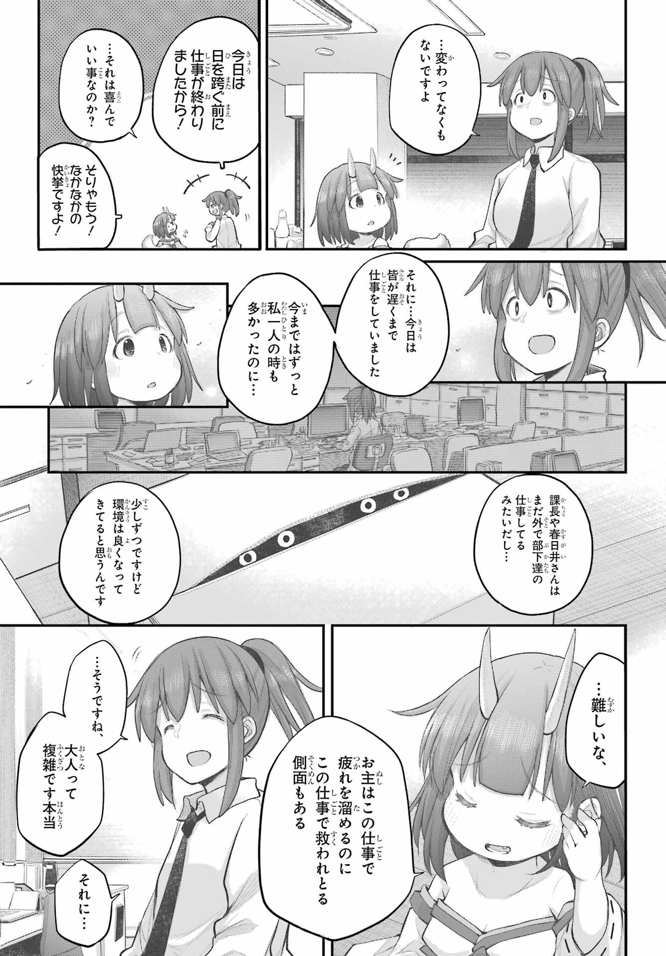 Shachiku-san wa Youjo Yuurei ni Iyasaretai. - Chapter 41 - Page 17