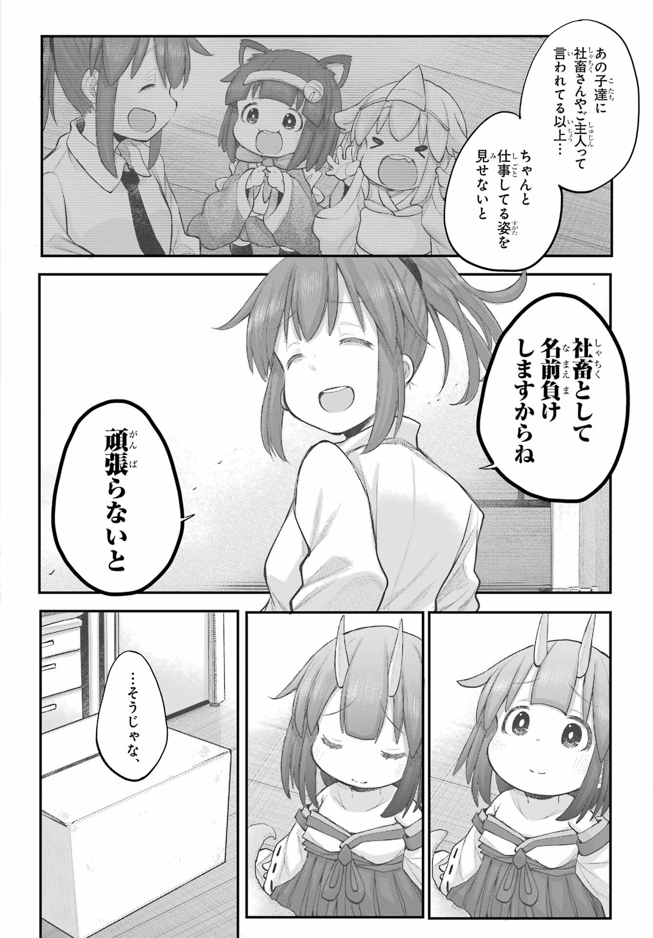 Shachiku-san wa Youjo Yuurei ni Iyasaretai. - Chapter 41 - Page 18