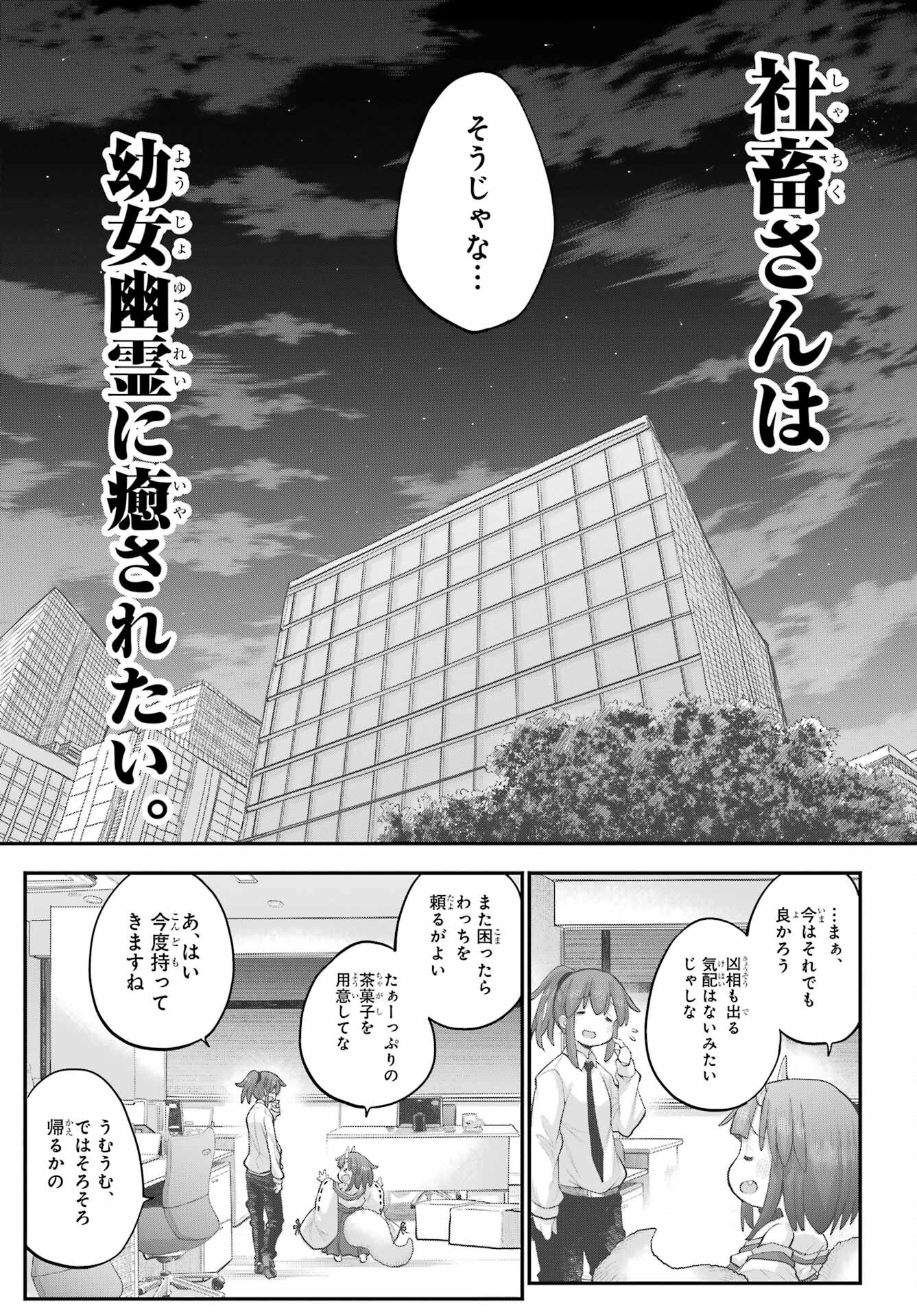 Shachiku-san wa Youjo Yuurei ni Iyasaretai. - Chapter 41 - Page 19