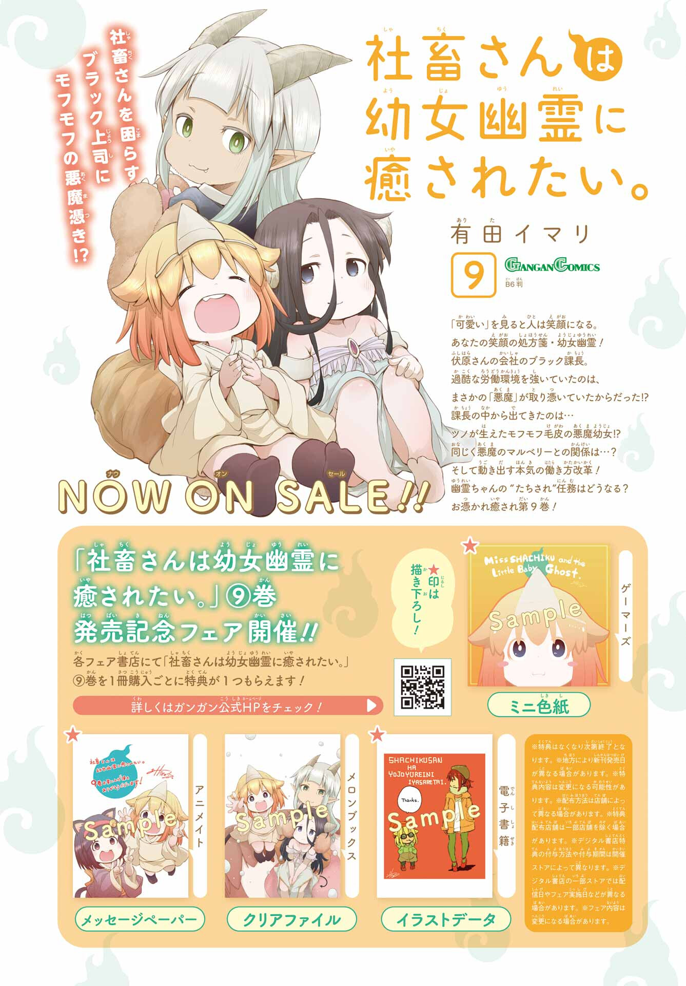 Shachiku-san wa Youjo Yuurei ni Iyasaretai. - Chapter 41 - Page 2