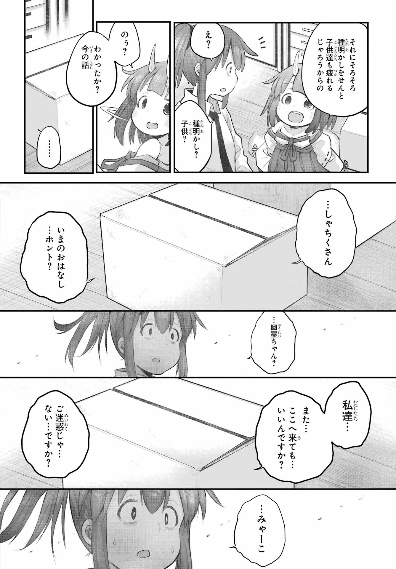 Shachiku-san wa Youjo Yuurei ni Iyasaretai. - Chapter 41 - Page 20