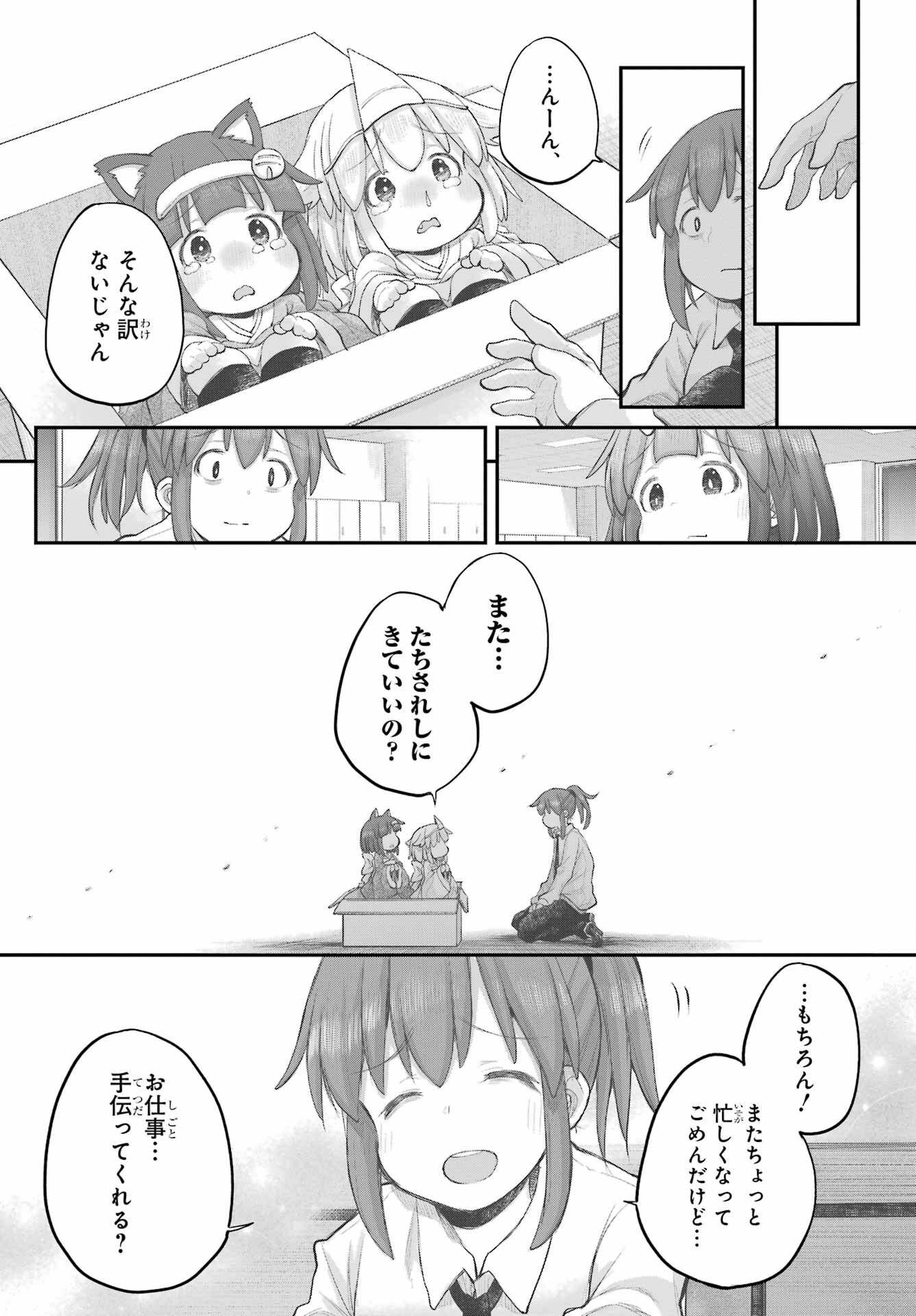 Shachiku-san wa Youjo Yuurei ni Iyasaretai. - Chapter 41 - Page 21