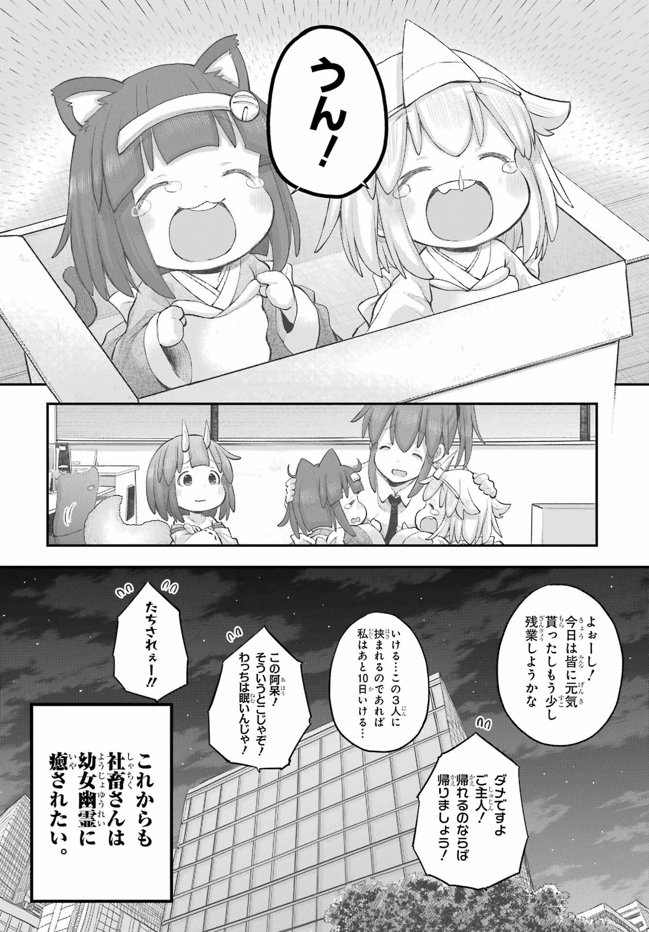 Shachiku-san wa Youjo Yuurei ni Iyasaretai. - Chapter 41 - Page 22