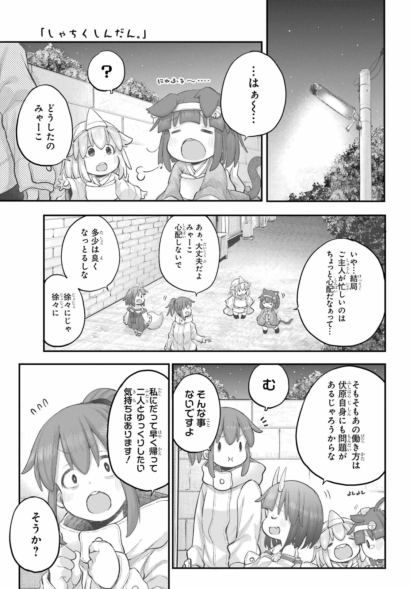 Shachiku-san wa Youjo Yuurei ni Iyasaretai. - Chapter 41 - Page 23