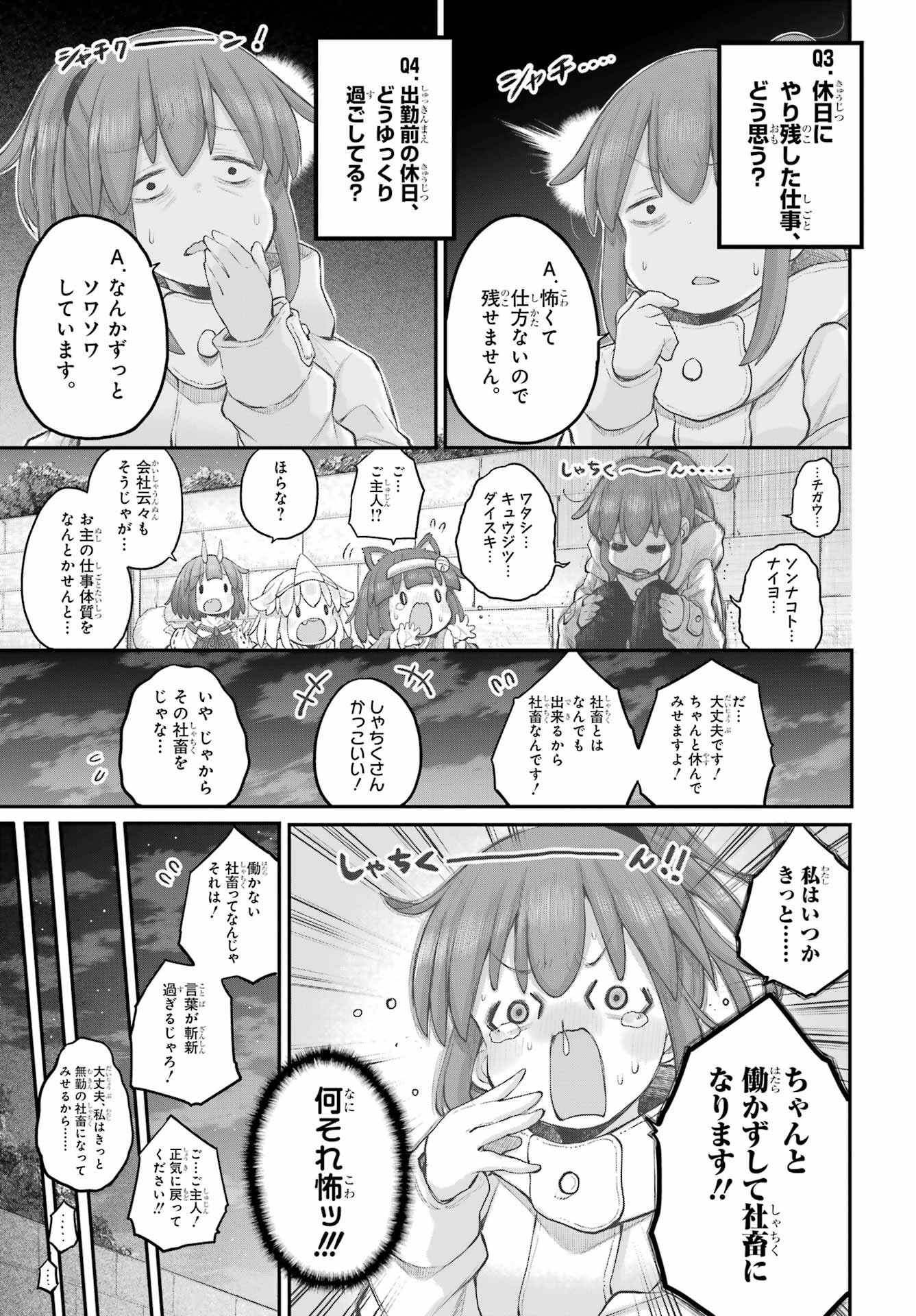 Shachiku-san wa Youjo Yuurei ni Iyasaretai. - Chapter 41 - Page 25