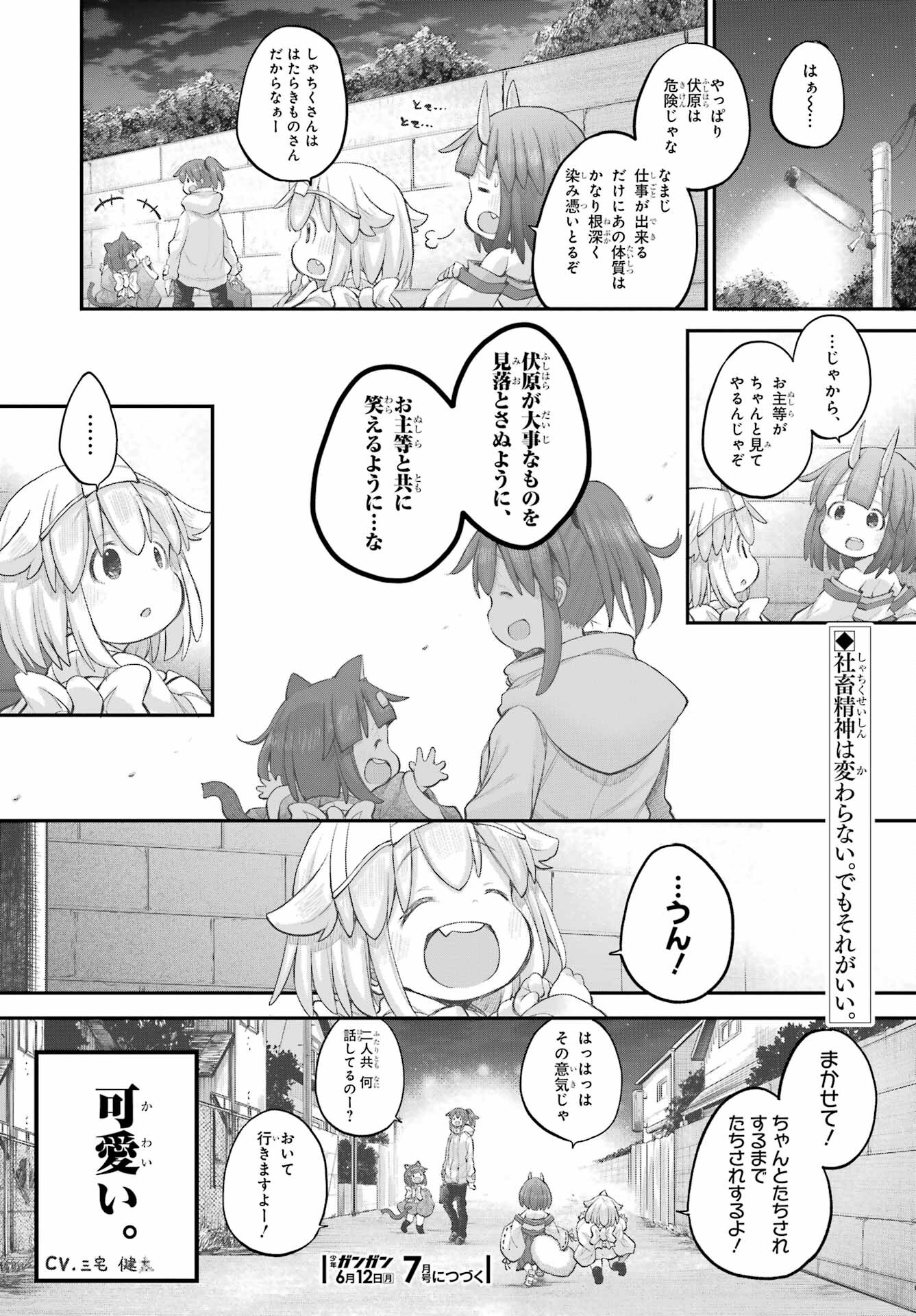 Shachiku-san wa Youjo Yuurei ni Iyasaretai. - Chapter 41 - Page 26