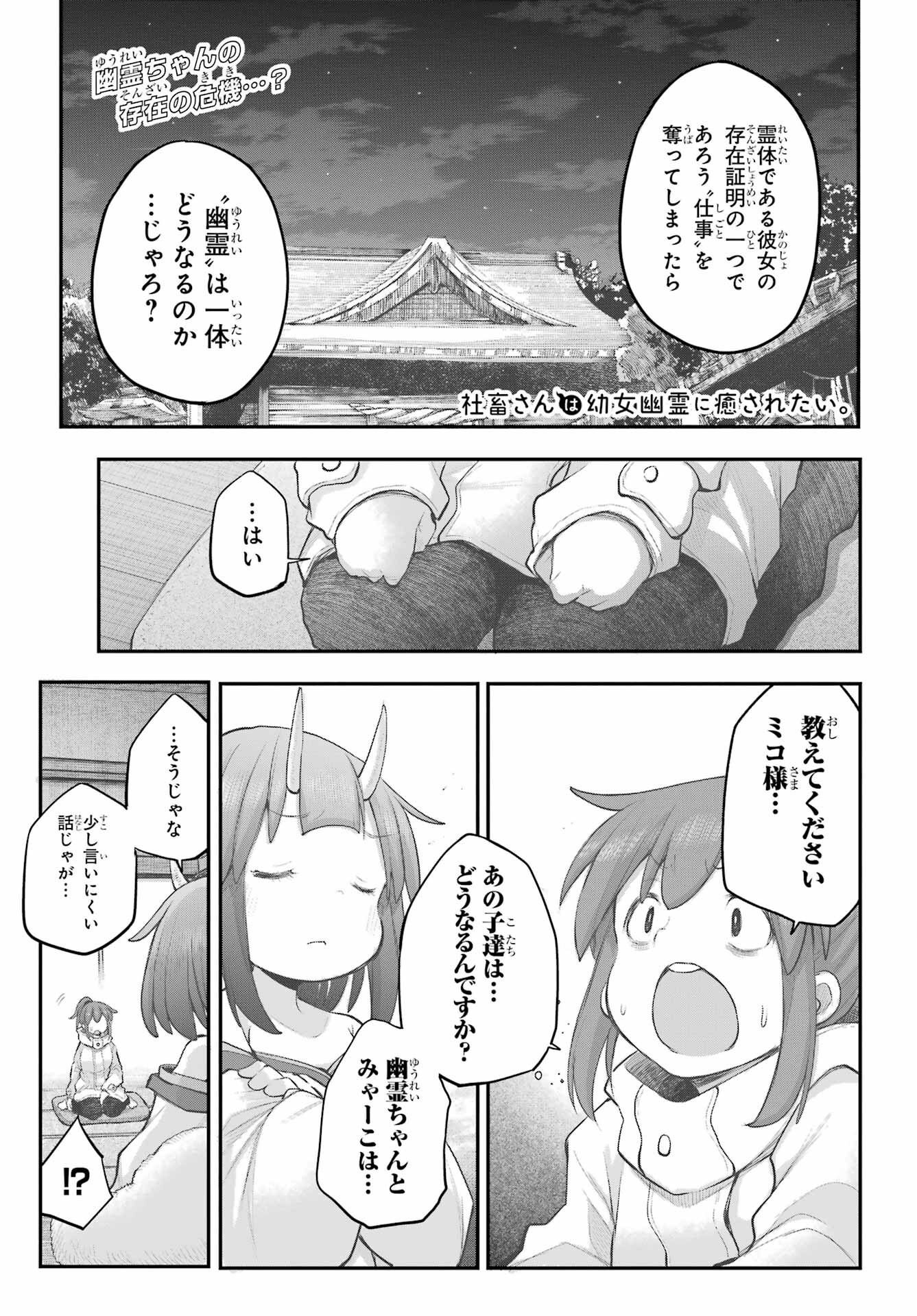 Shachiku-san wa Youjo Yuurei ni Iyasaretai. - Chapter 41 - Page 3