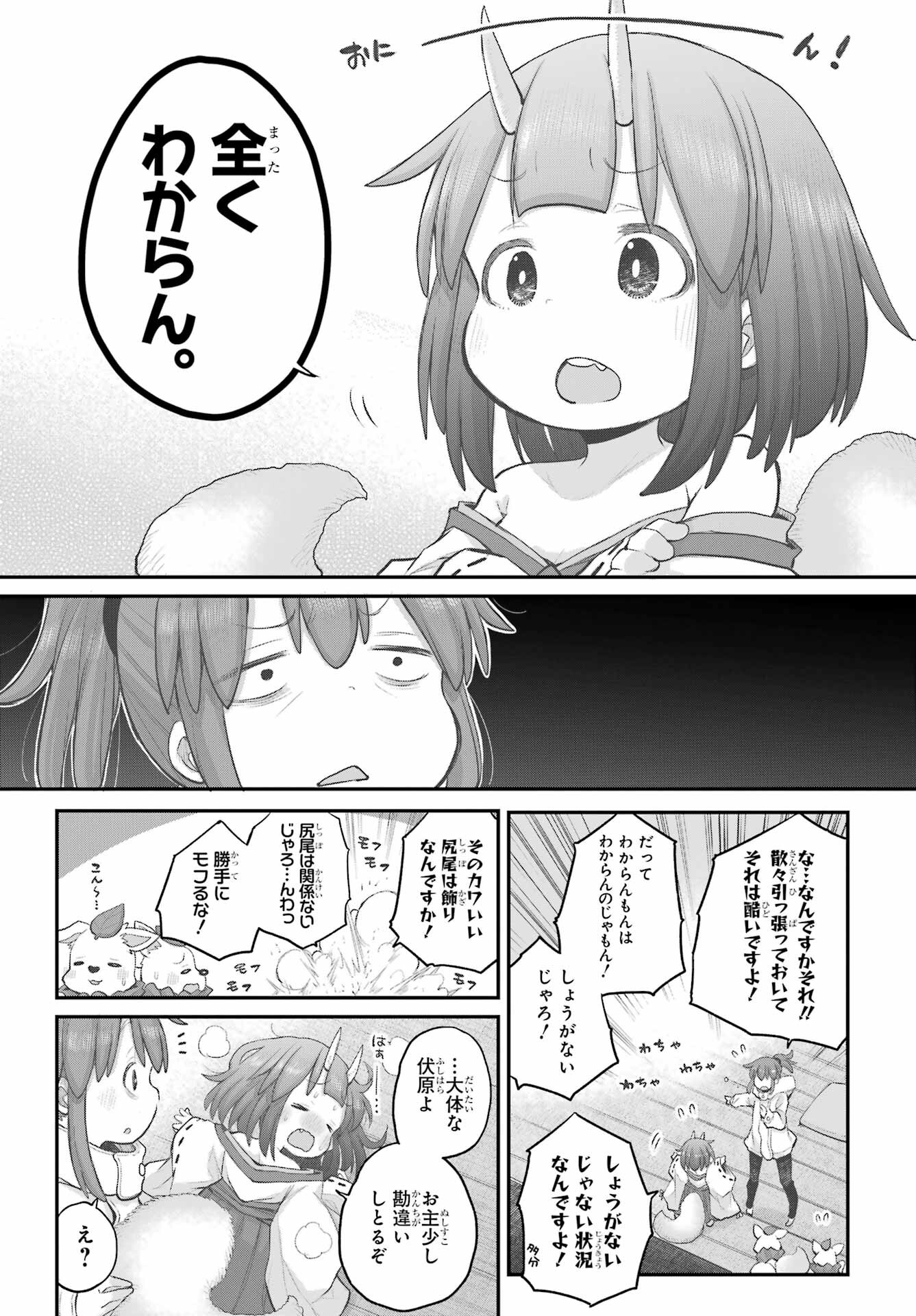 Shachiku-san wa Youjo Yuurei ni Iyasaretai. - Chapter 41 - Page 4