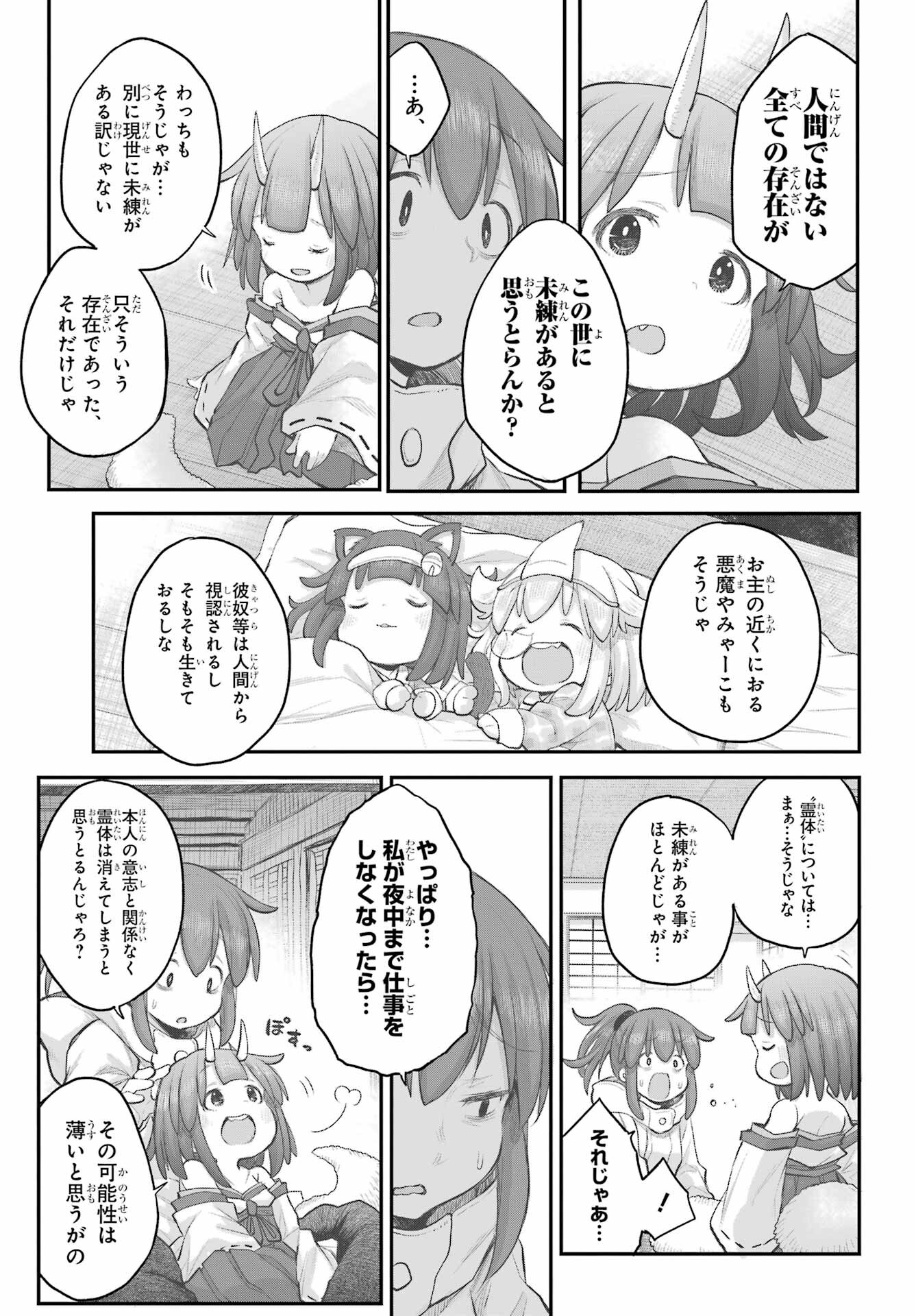 Shachiku-san wa Youjo Yuurei ni Iyasaretai. - Chapter 41 - Page 5