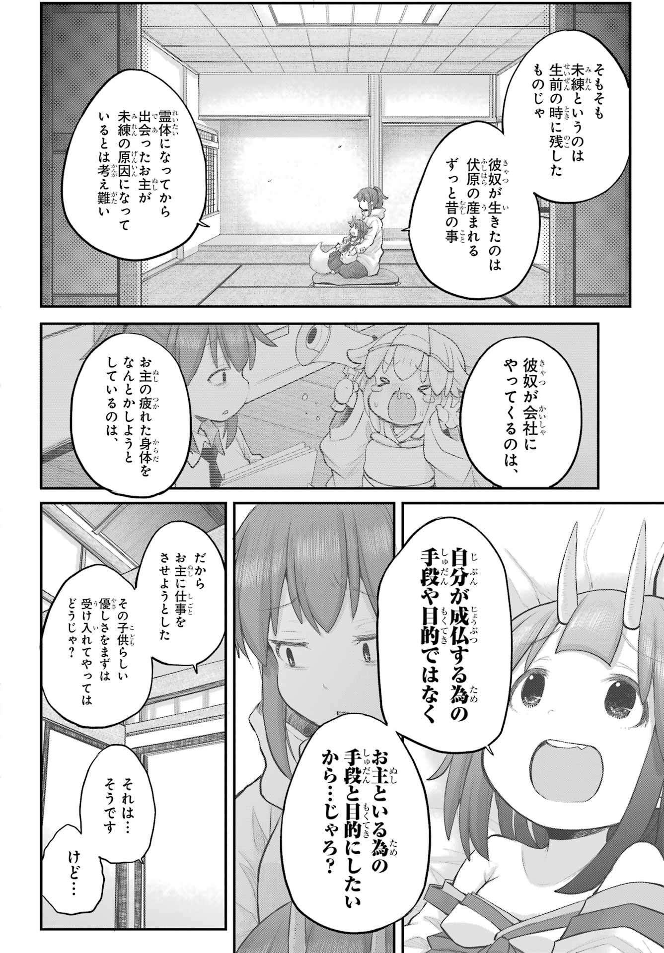 Shachiku-san wa Youjo Yuurei ni Iyasaretai. - Chapter 41 - Page 6