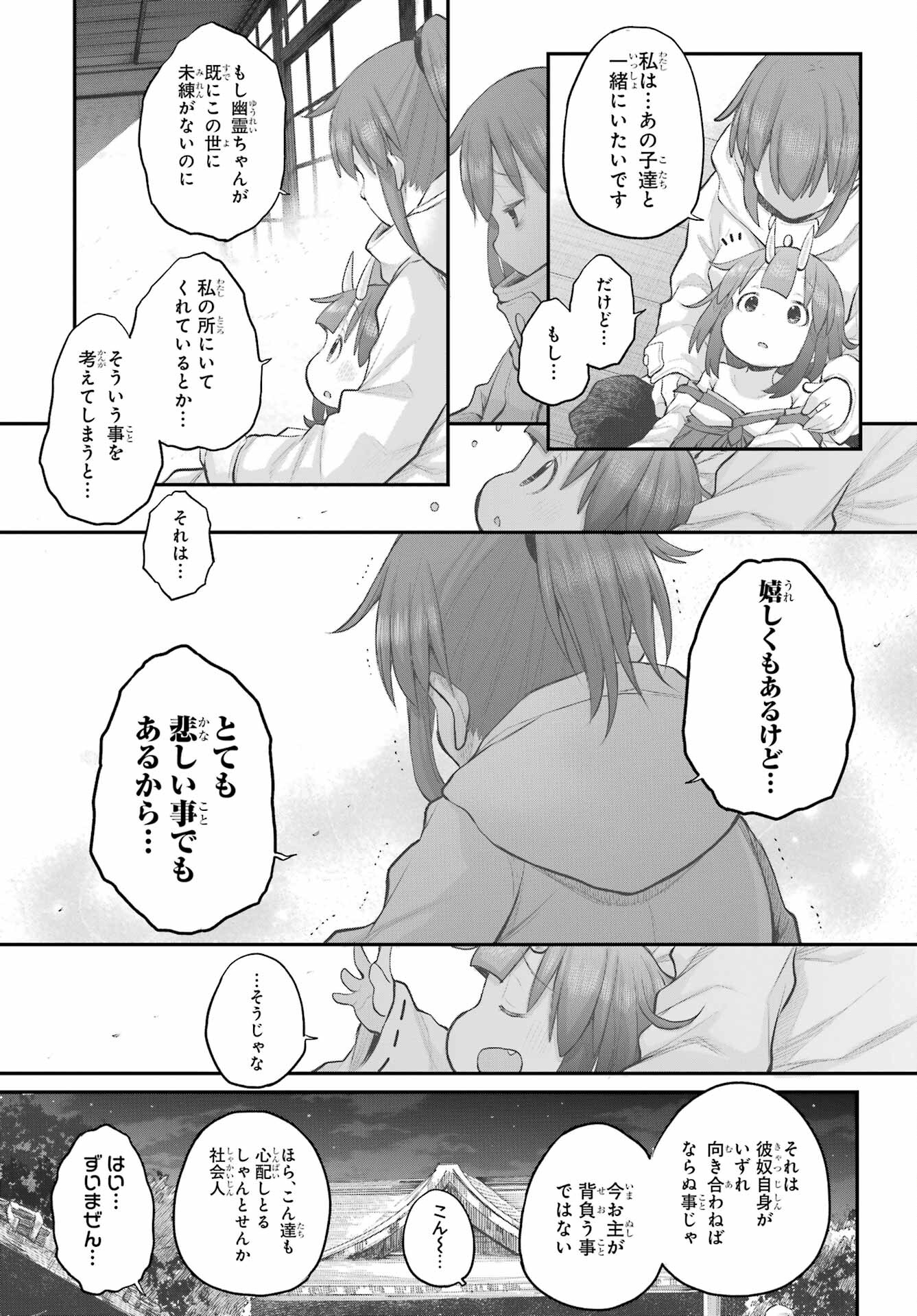 Shachiku-san wa Youjo Yuurei ni Iyasaretai. - Chapter 41 - Page 7
