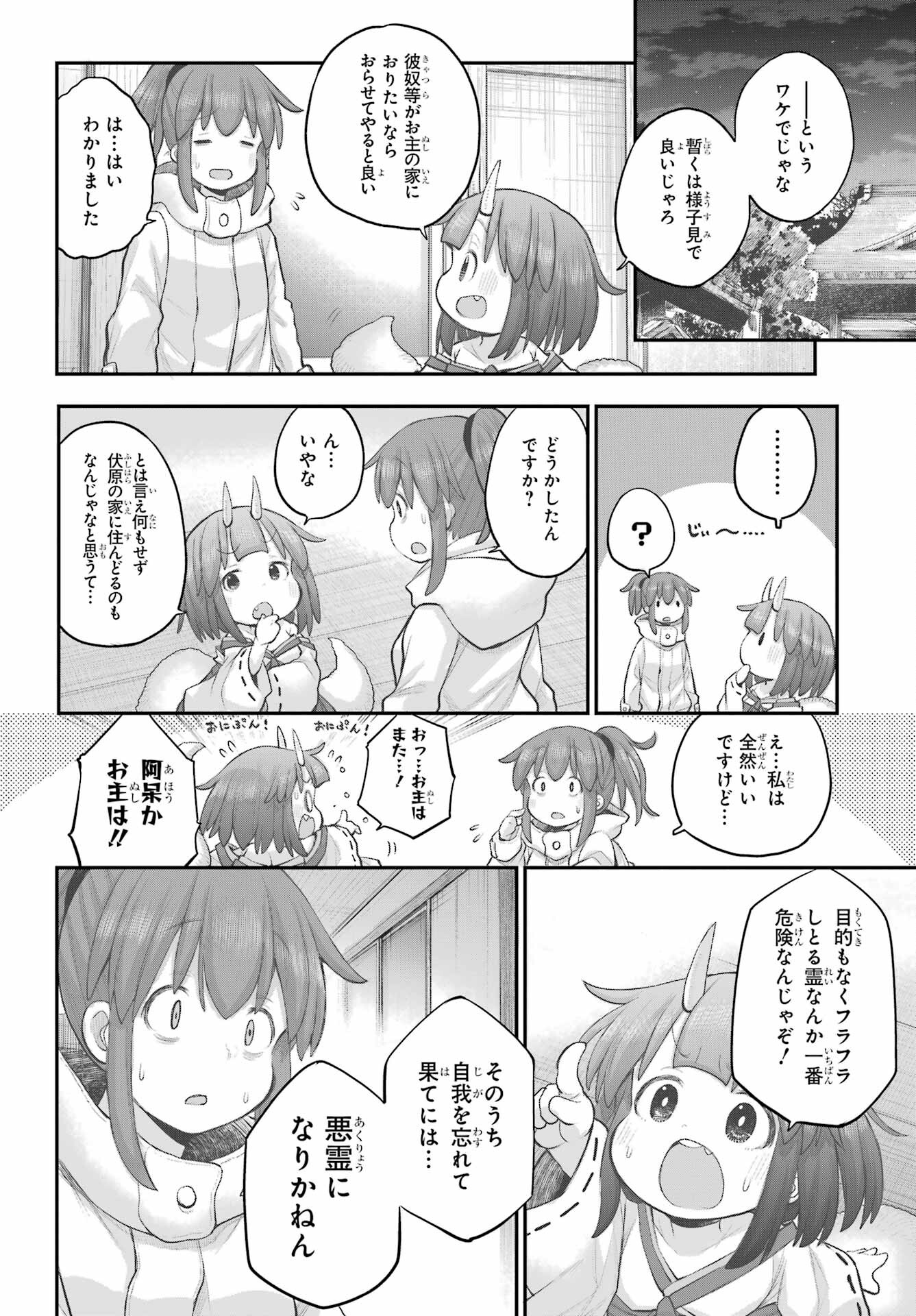 Shachiku-san wa Youjo Yuurei ni Iyasaretai. - Chapter 41 - Page 8