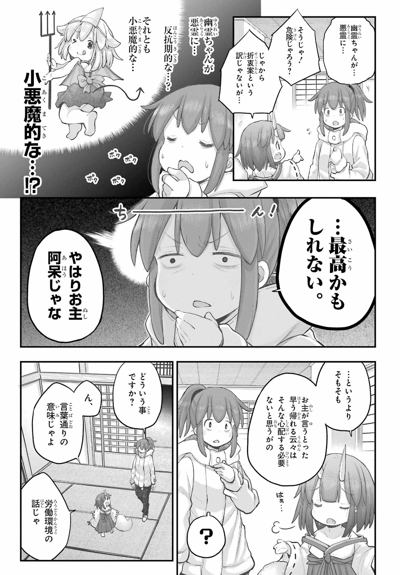 Shachiku-san wa Youjo Yuurei ni Iyasaretai. - Chapter 41 - Page 9