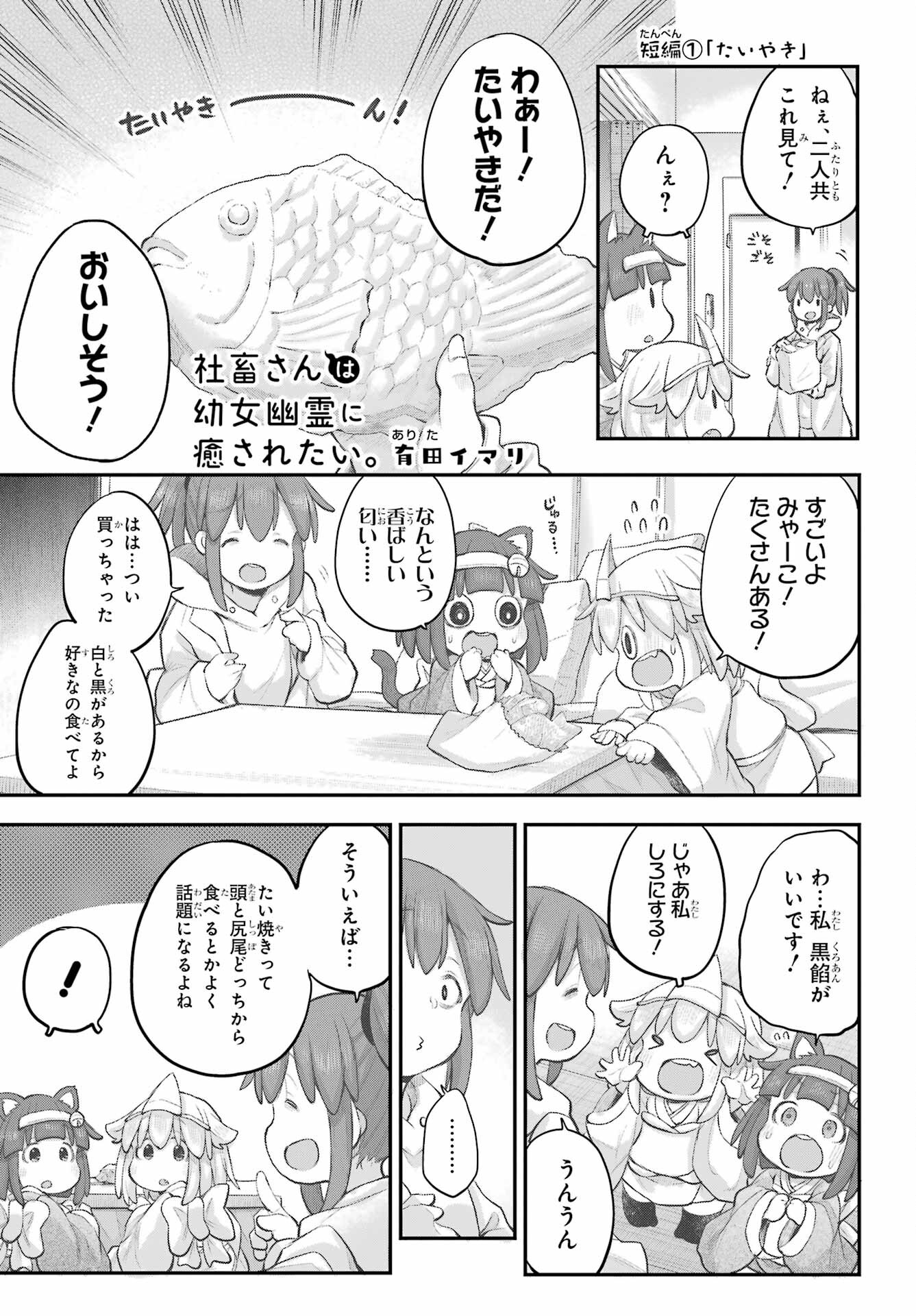 Shachiku-san wa Youjo Yuurei ni Iyasaretai. - Chapter 42 - Page 1