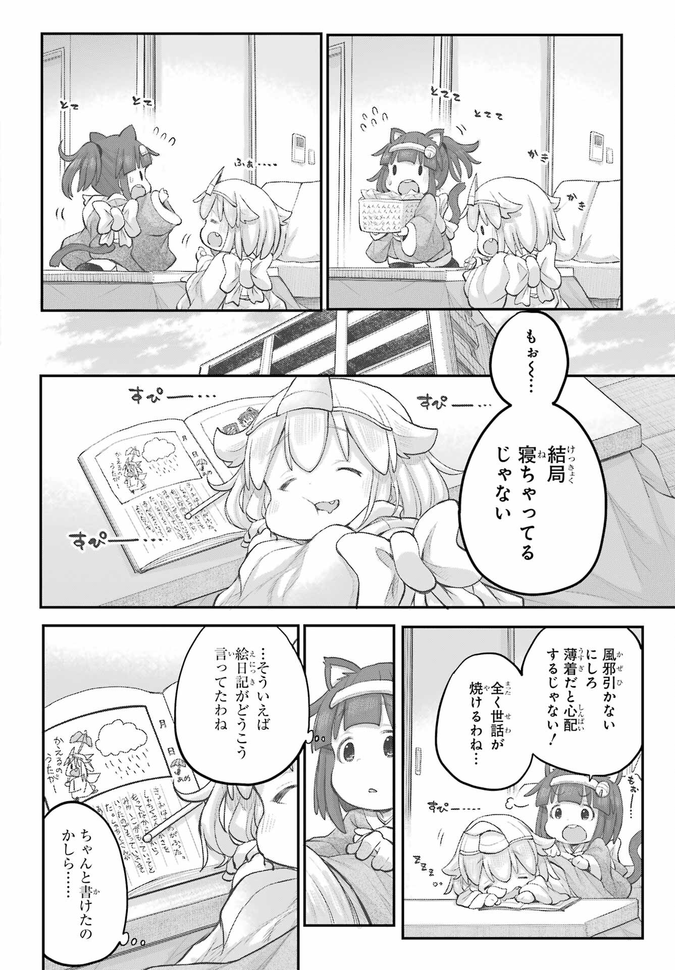 Shachiku-san wa Youjo Yuurei ni Iyasaretai. - Chapter 42 - Page 10