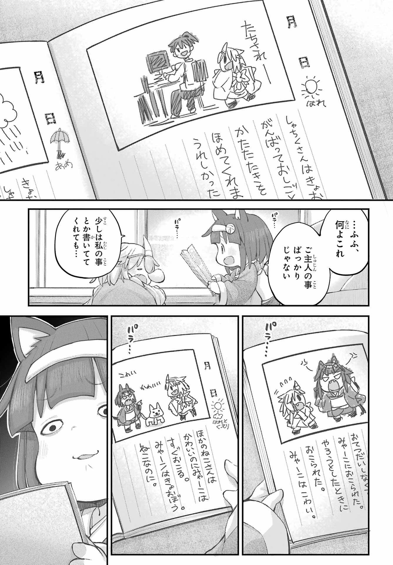 Shachiku-san wa Youjo Yuurei ni Iyasaretai. - Chapter 42 - Page 11