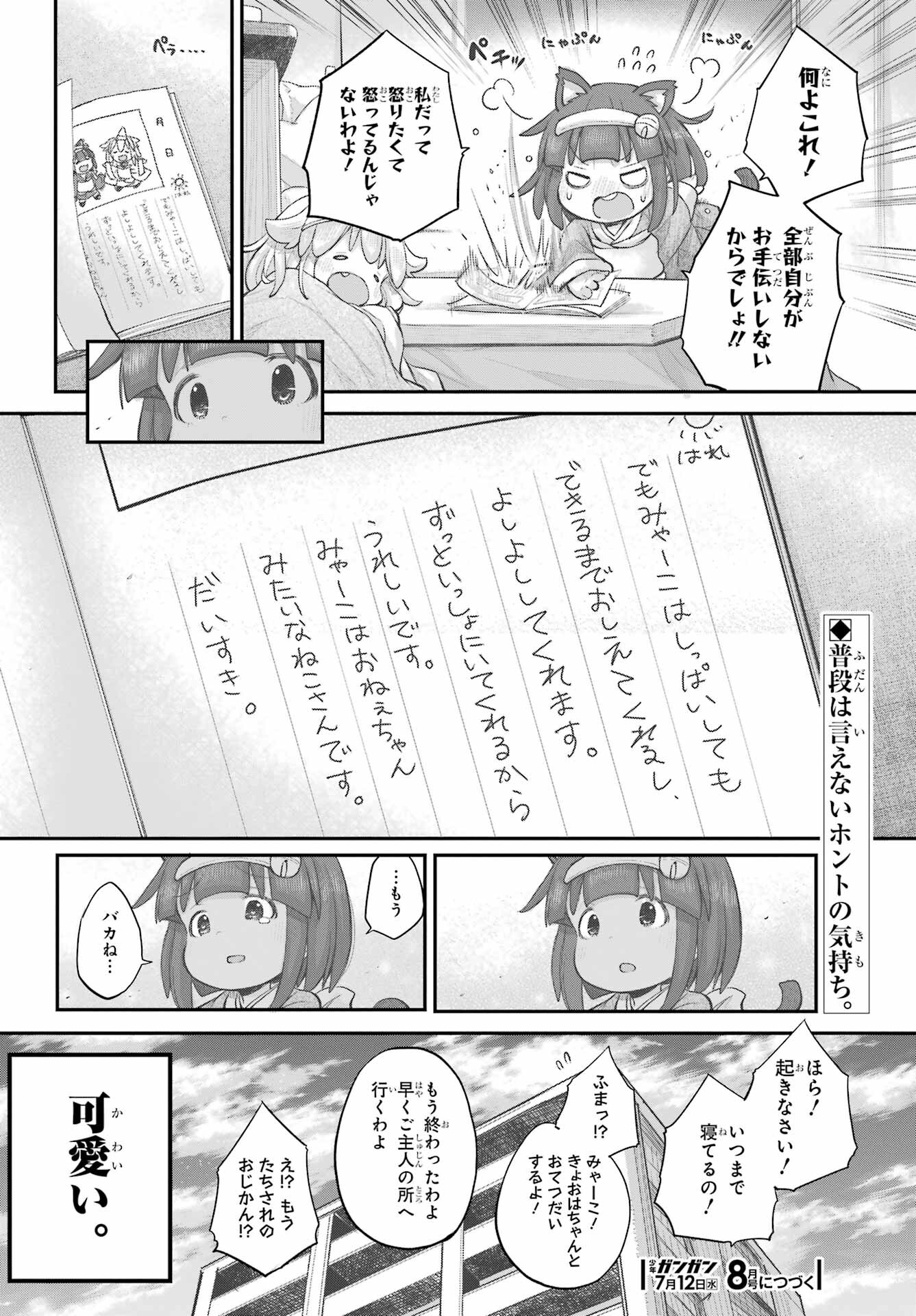 Shachiku-san wa Youjo Yuurei ni Iyasaretai. - Chapter 42 - Page 12