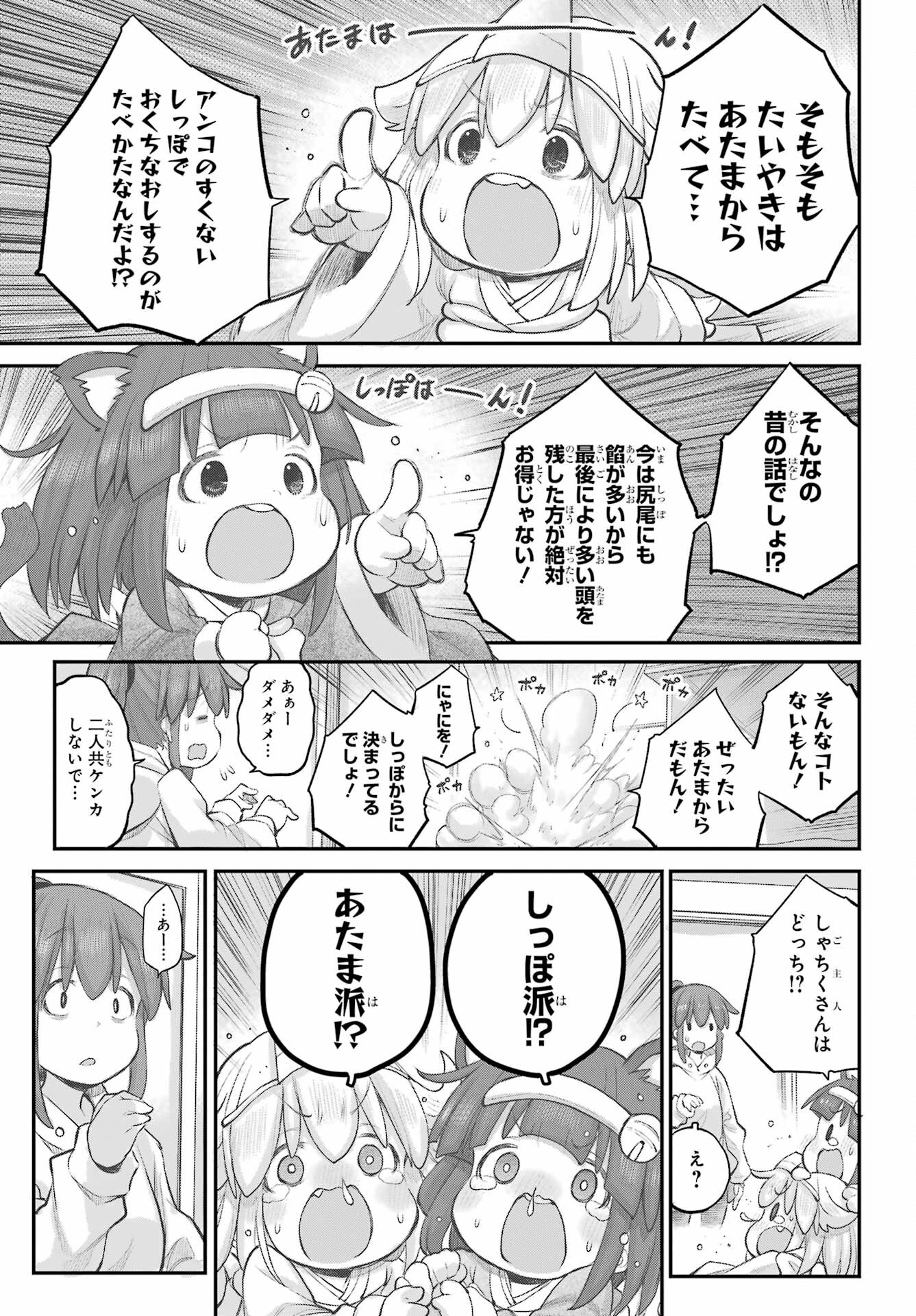 Shachiku-san wa Youjo Yuurei ni Iyasaretai. - Chapter 42 - Page 3