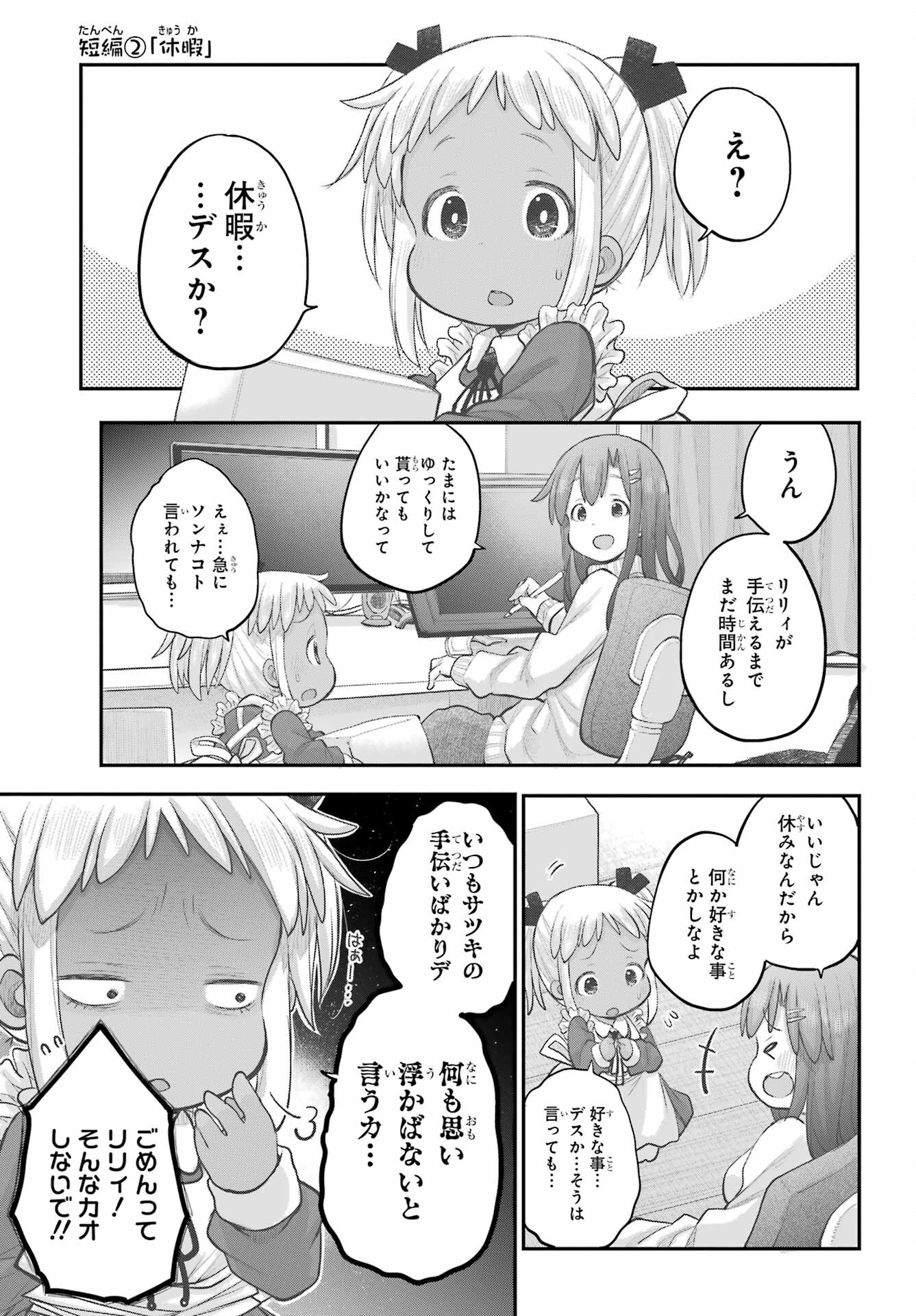 Shachiku-san wa Youjo Yuurei ni Iyasaretai. - Chapter 42 - Page 5