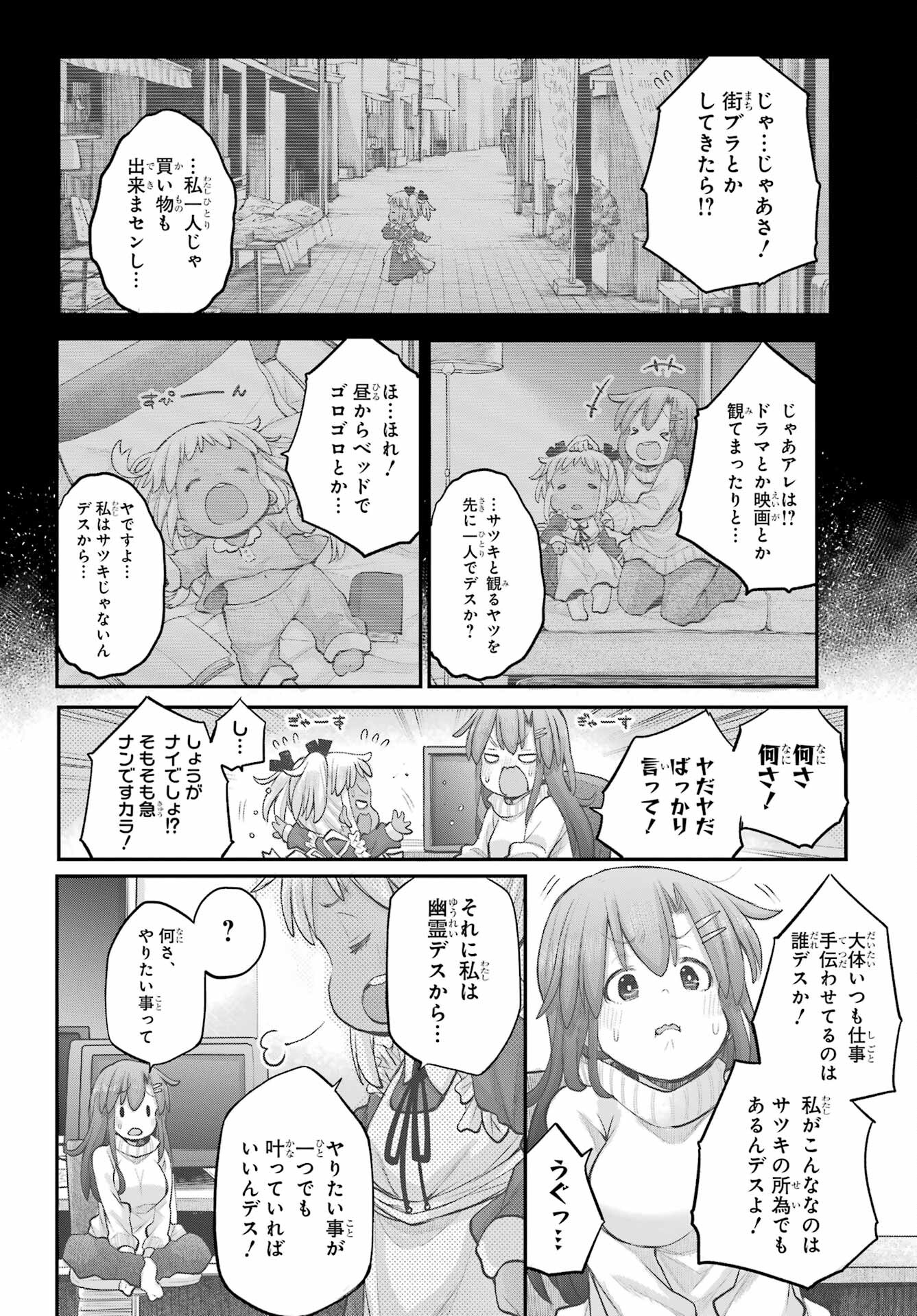 Shachiku-san wa Youjo Yuurei ni Iyasaretai. - Chapter 42 - Page 6