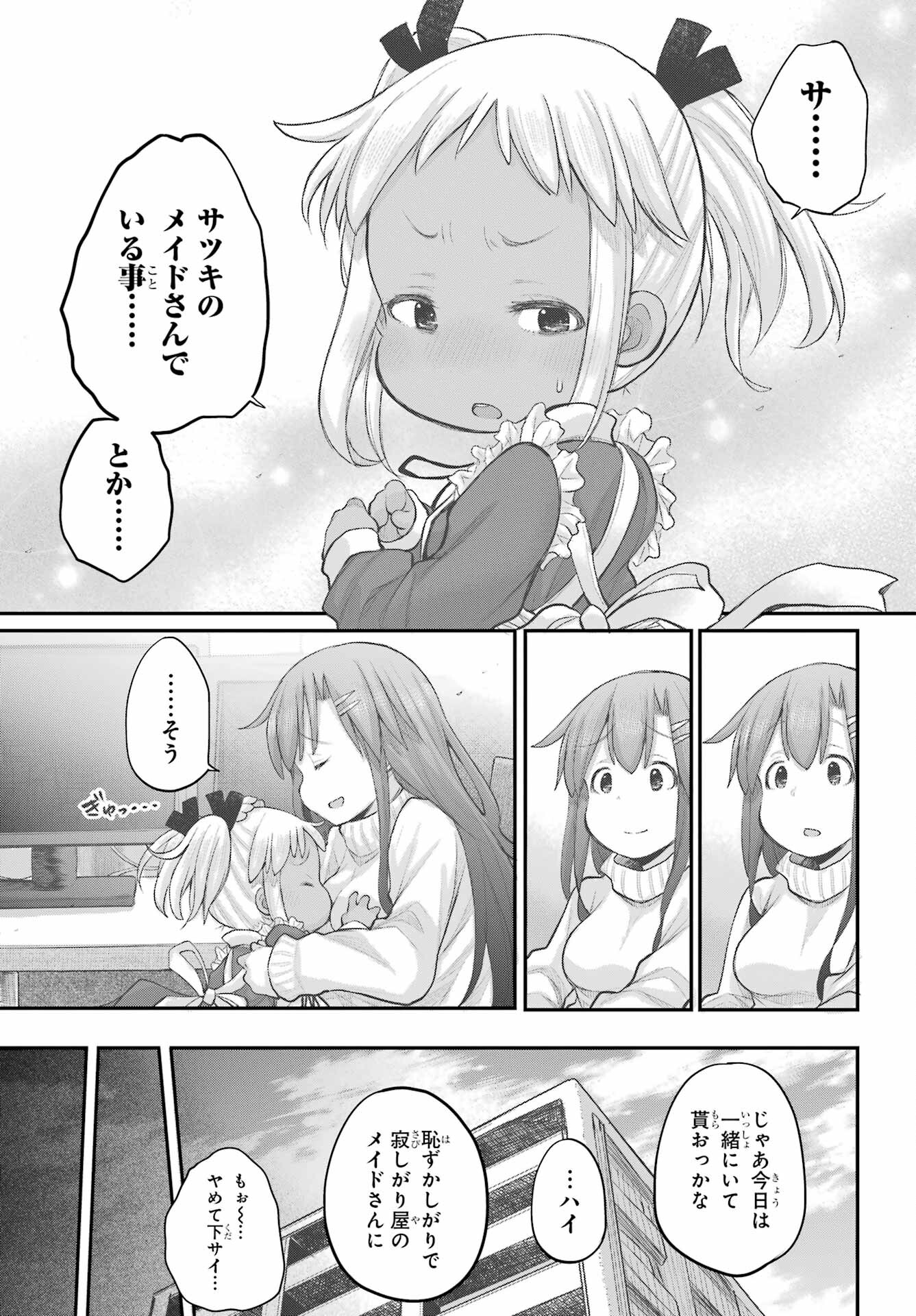 Shachiku-san wa Youjo Yuurei ni Iyasaretai. - Chapter 42 - Page 7
