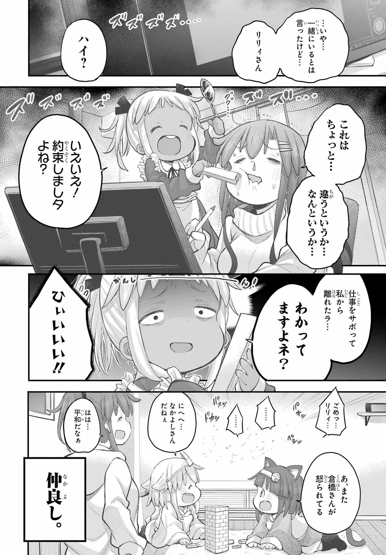 Shachiku-san wa Youjo Yuurei ni Iyasaretai. - Chapter 42 - Page 8