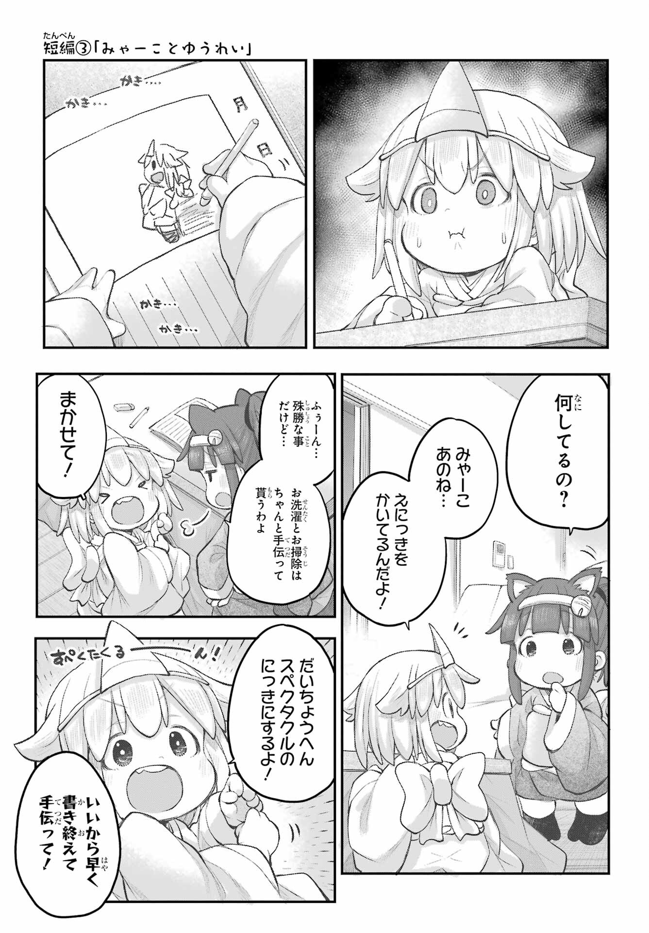 Shachiku-san wa Youjo Yuurei ni Iyasaretai. - Chapter 42 - Page 9