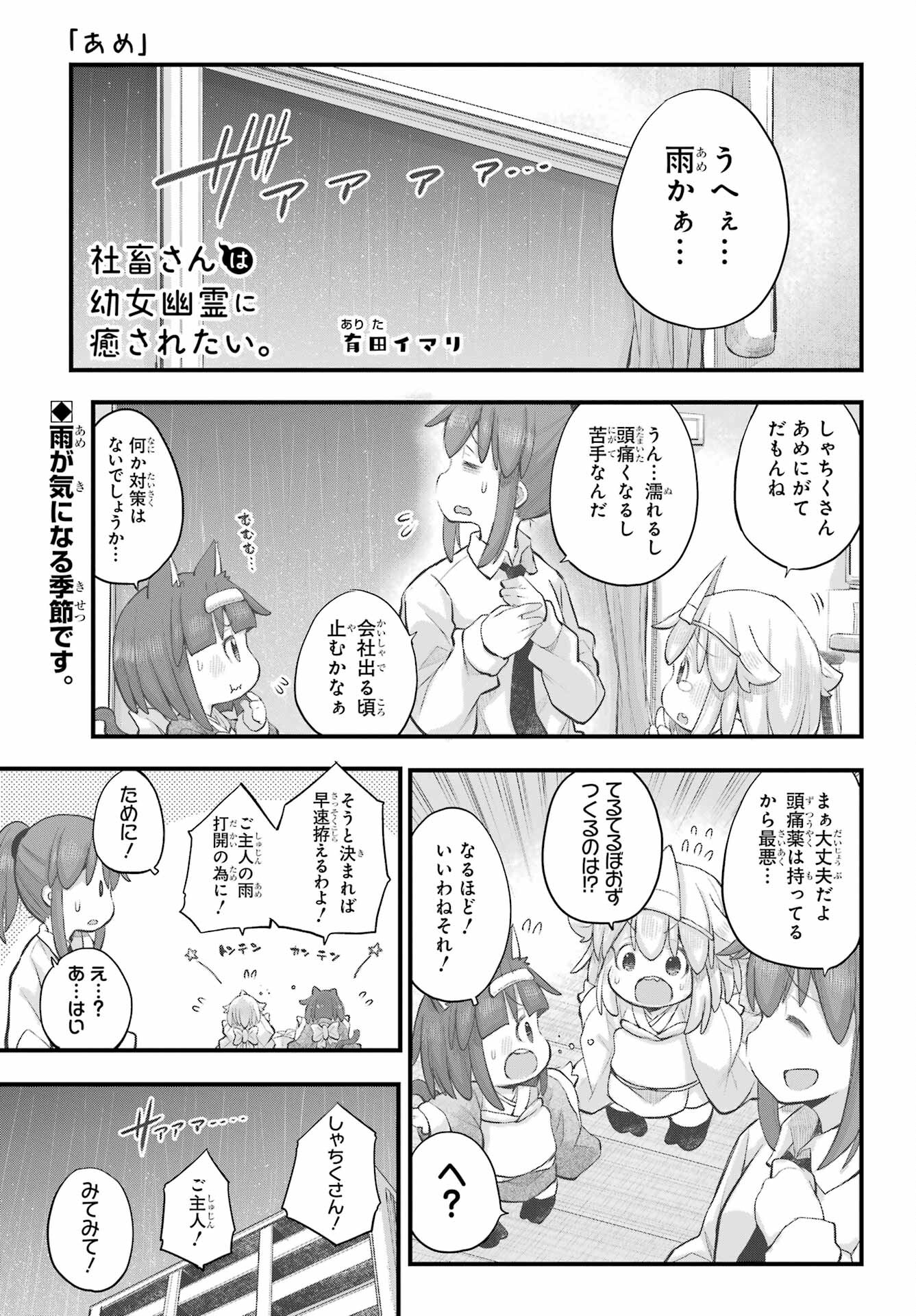 Shachiku-san wa Youjo Yuurei ni Iyasaretai. - Chapter 43 - Page 1