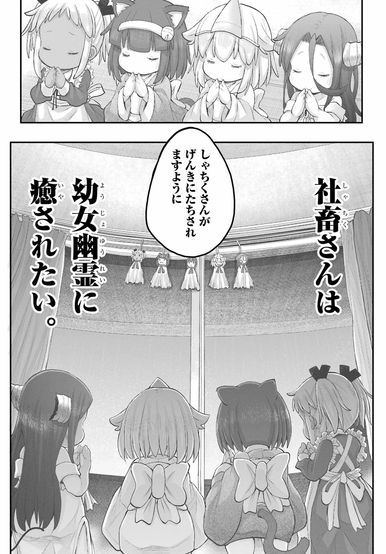 Shachiku-san wa Youjo Yuurei ni Iyasaretai. - Chapter 43 - Page 11
