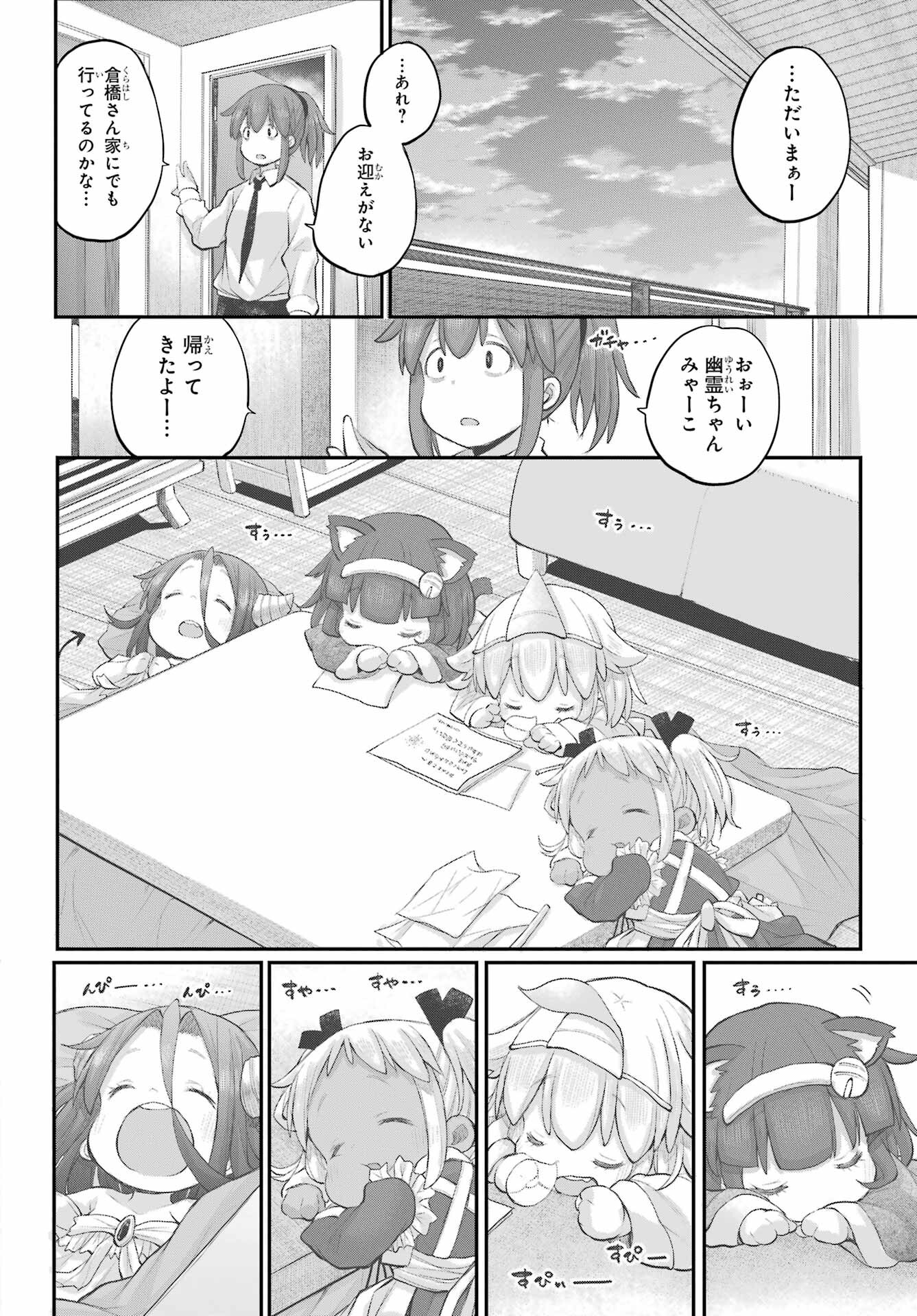Shachiku-san wa Youjo Yuurei ni Iyasaretai. - Chapter 43 - Page 12