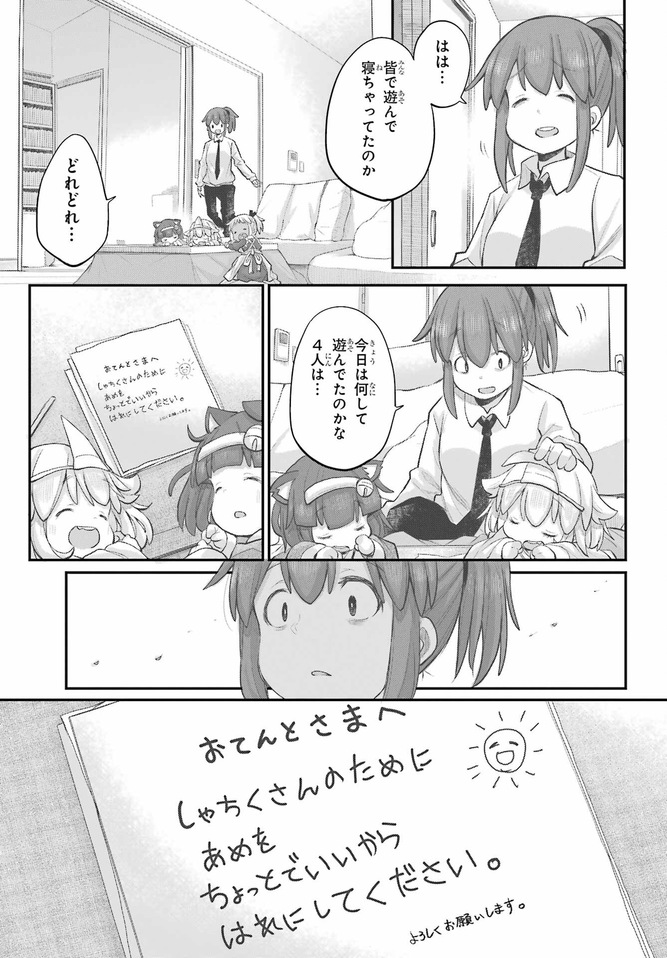 Shachiku-san wa Youjo Yuurei ni Iyasaretai. - Chapter 43 - Page 13