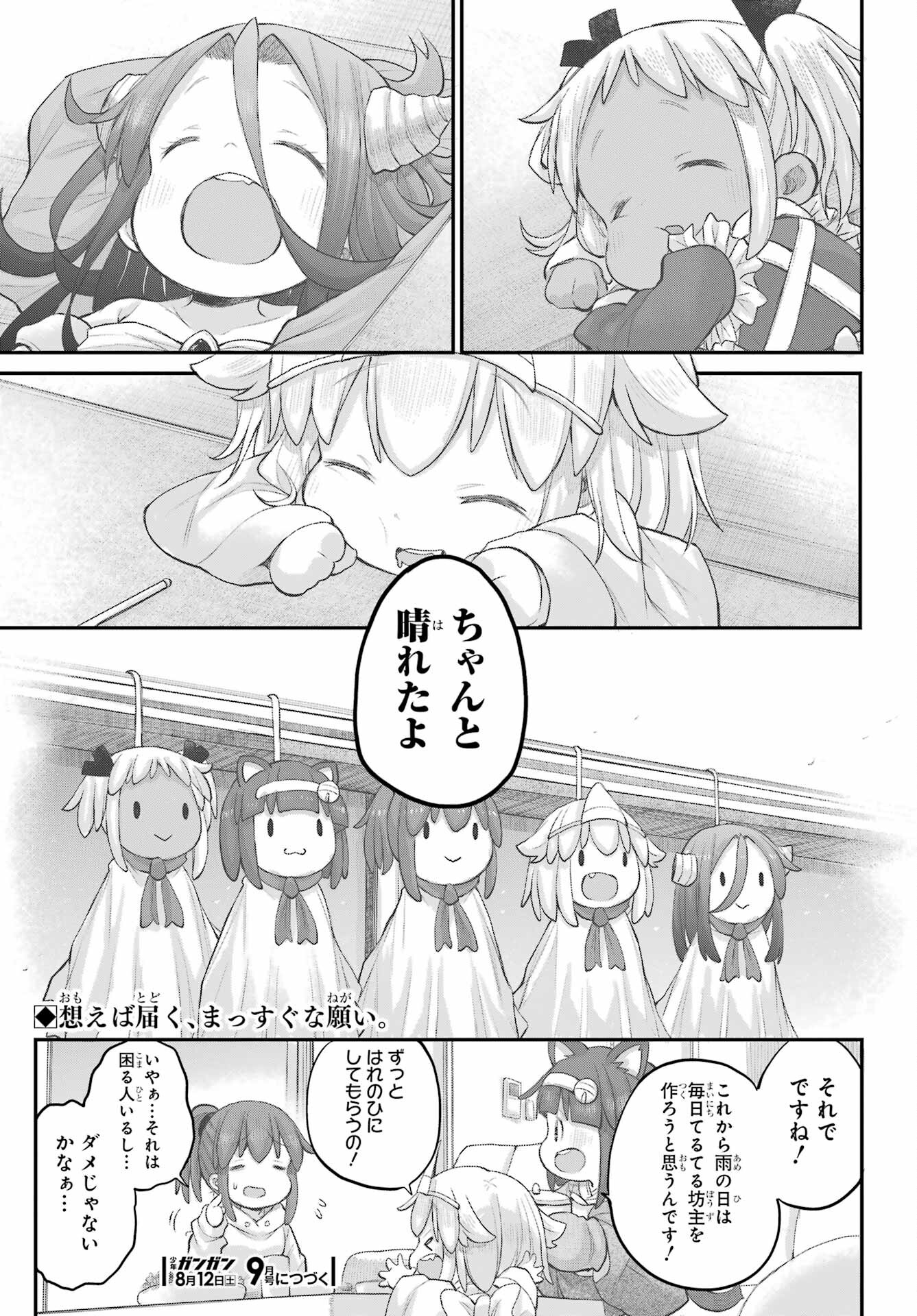 Shachiku-san wa Youjo Yuurei ni Iyasaretai. - Chapter 43 - Page 15