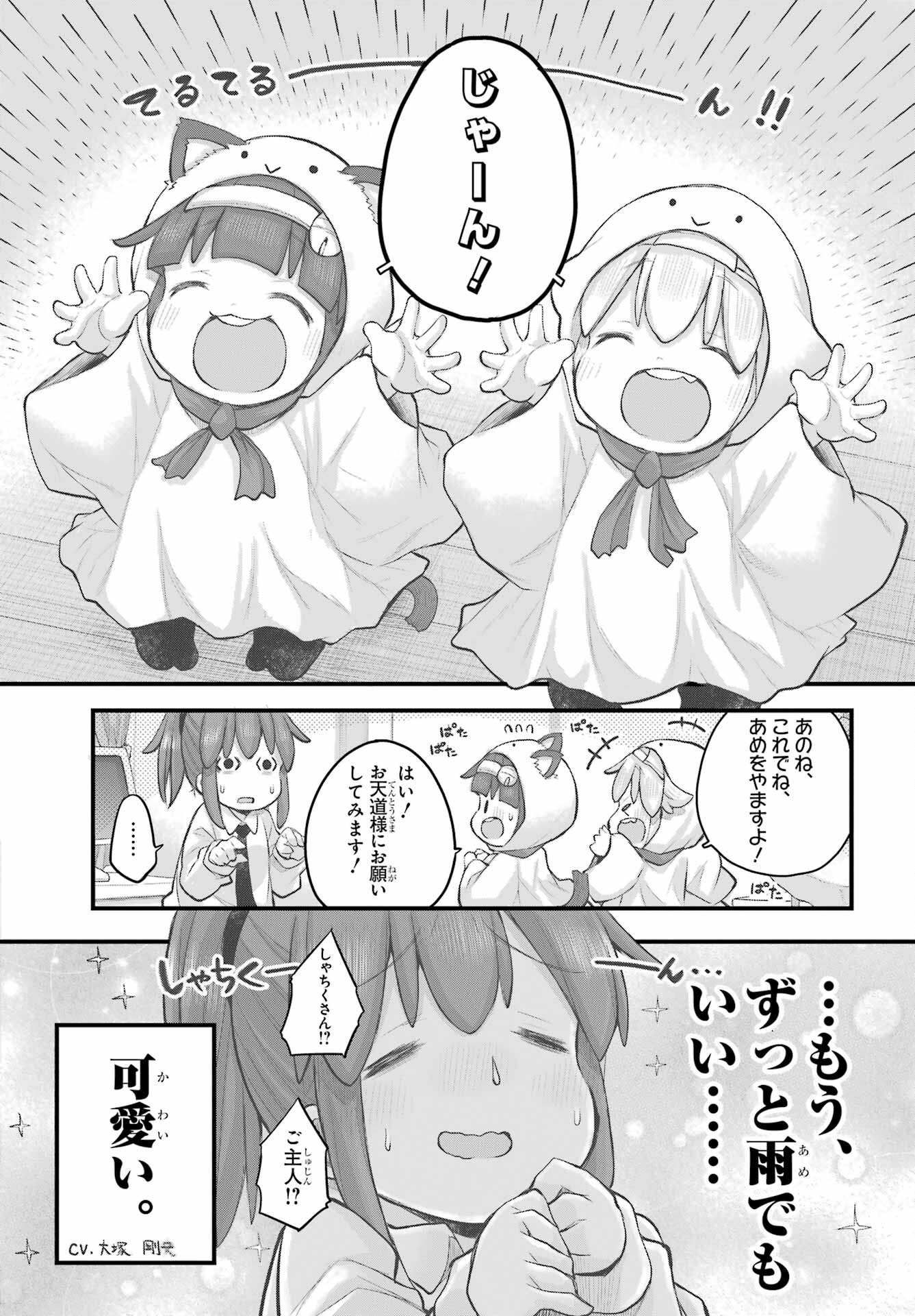 Shachiku-san wa Youjo Yuurei ni Iyasaretai. - Chapter 43 - Page 2