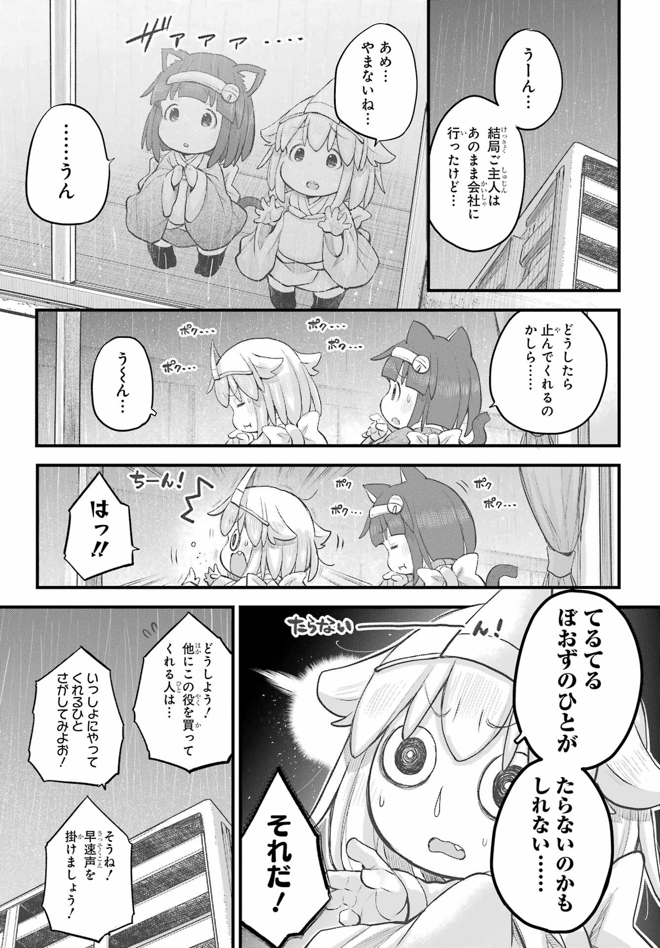 Shachiku-san wa Youjo Yuurei ni Iyasaretai. - Chapter 43 - Page 3